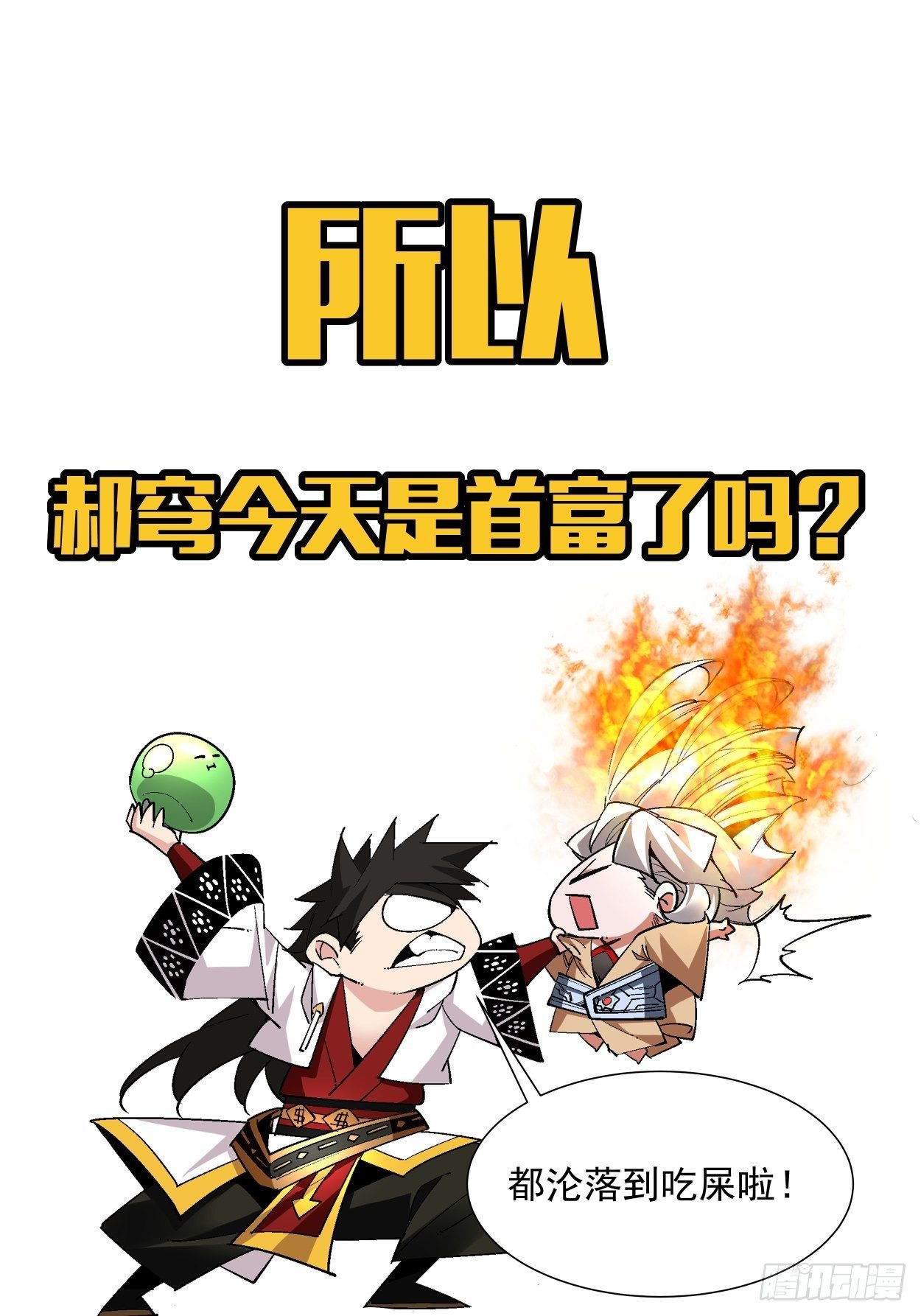 身为首富的我真不想重生啊韩漫全集-第十八回 破肛而入无删减无遮挡章节图片 