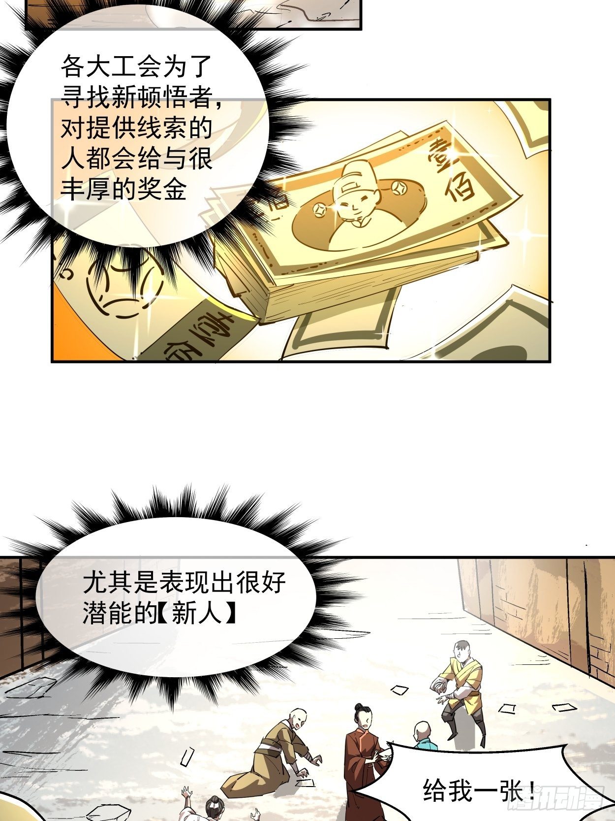 身为首富的我真不想重生啊韩漫全集-第二回 一战成名无删减无遮挡章节图片 