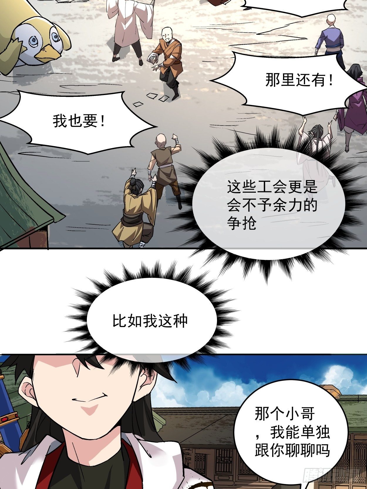 身为首富的我真不想重生啊韩漫全集-第二回 一战成名无删减无遮挡章节图片 