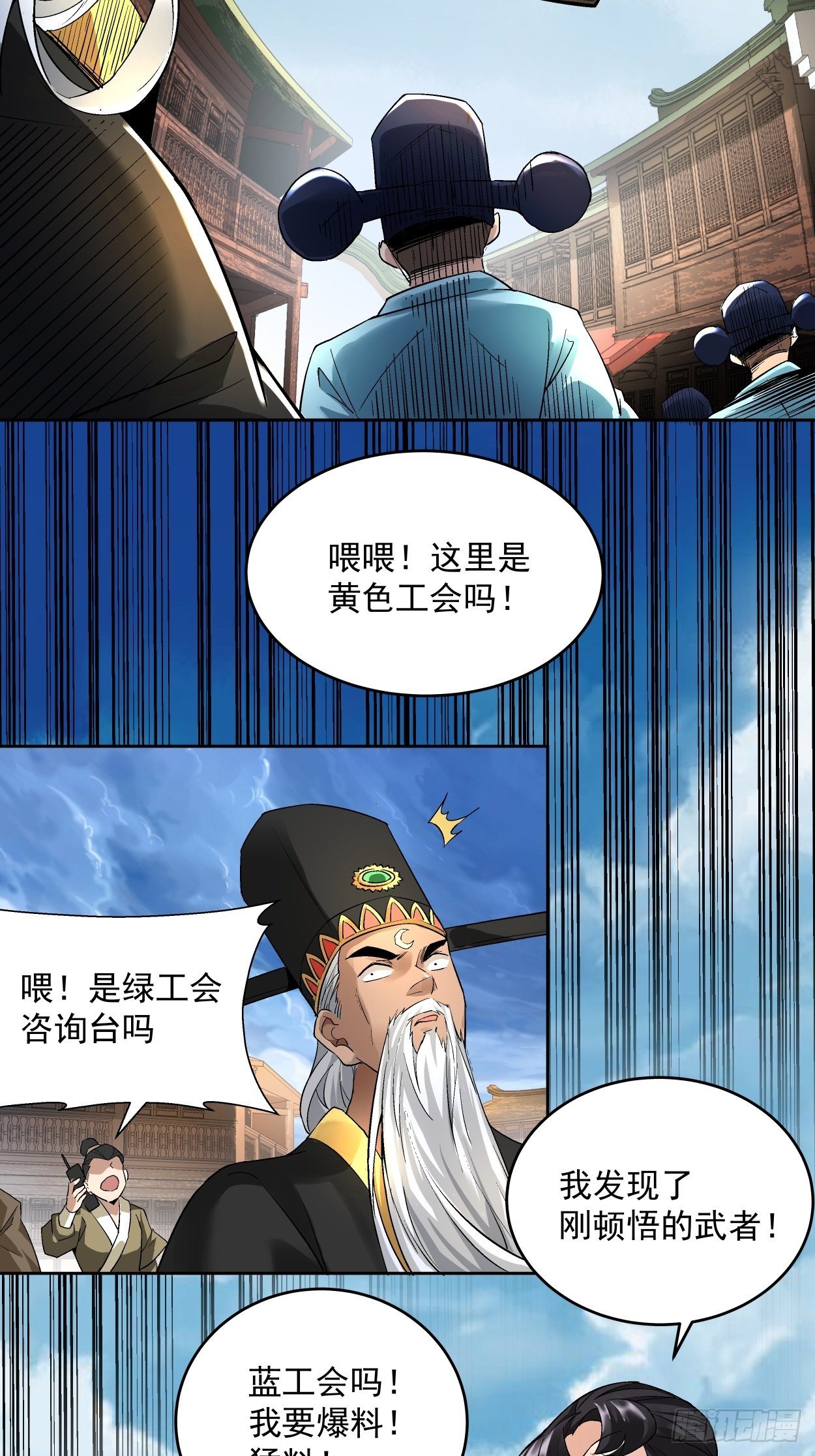 身为首富的我真不想重生啊韩漫全集-第二回 一战成名无删减无遮挡章节图片 
