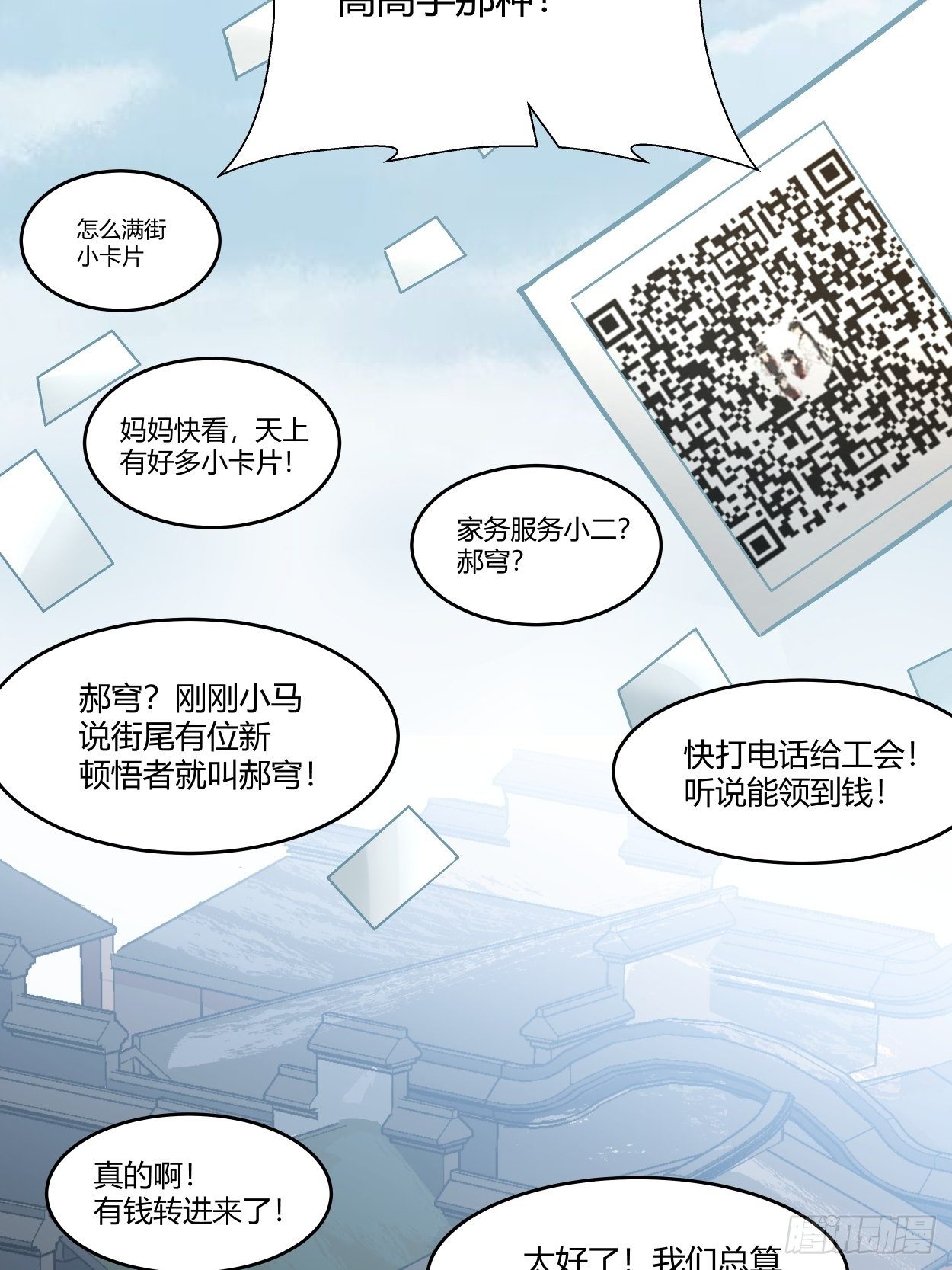 身为首富的我真不想重生啊韩漫全集-第二回 一战成名无删减无遮挡章节图片 