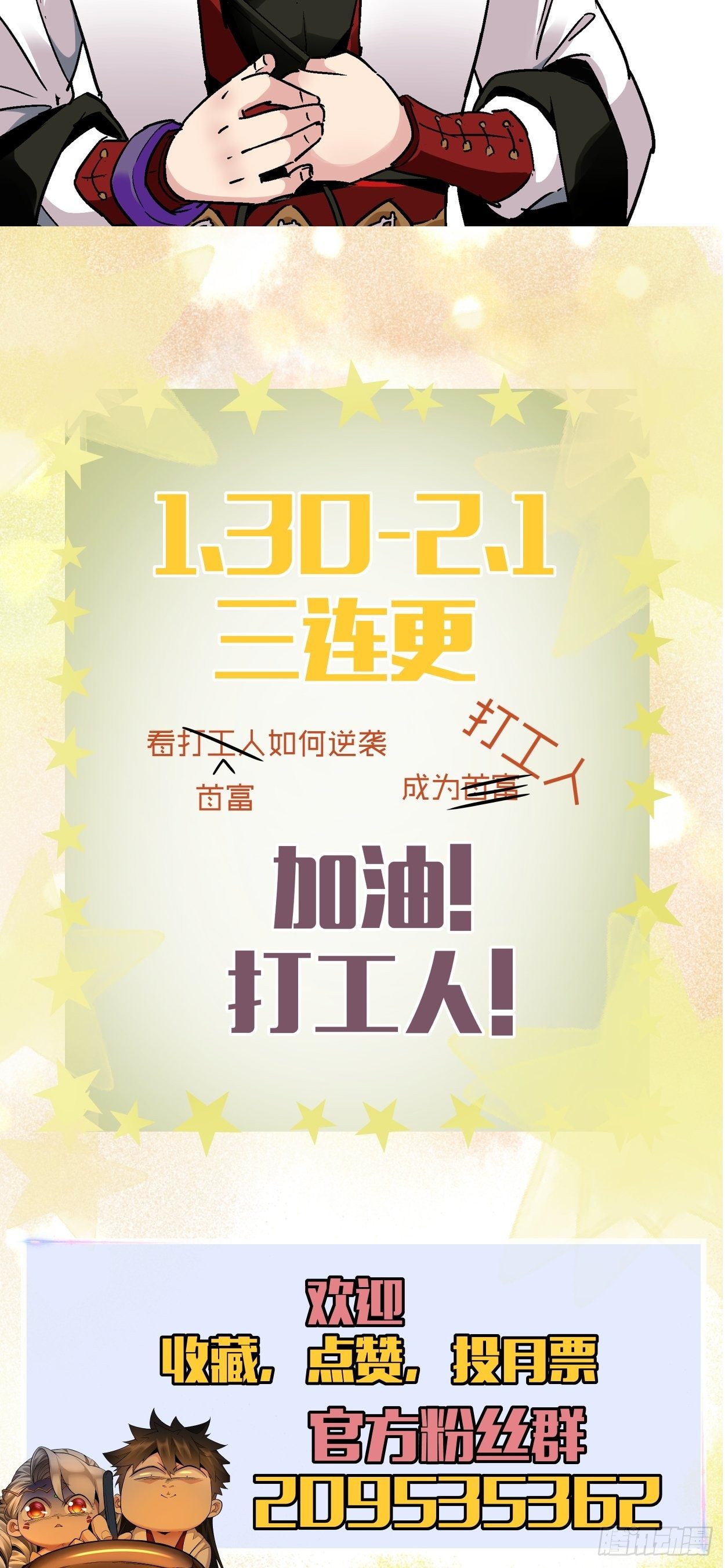 身为首富的我真不想重生啊韩漫全集-第二回 一战成名无删减无遮挡章节图片 
