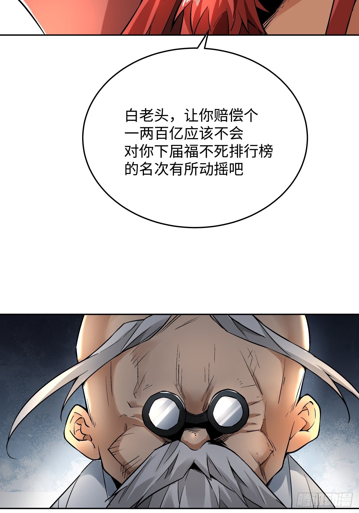 身为首富的我真不想重生啊韩漫全集-第二十回 谁敢伤她无删减无遮挡章节图片 