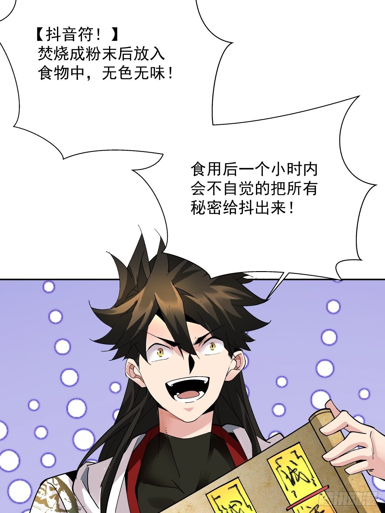 身为首富的我真不想重生啊韩漫全集-第二十一回 神奇抖音符无删减无遮挡章节图片 