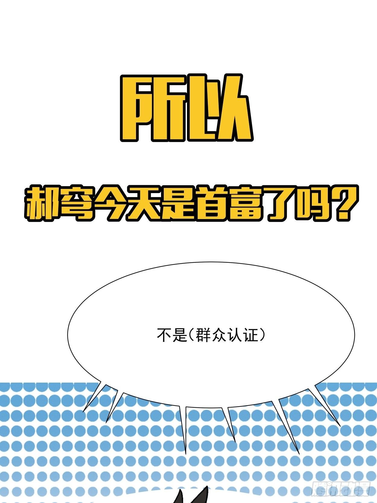 身为首富的我真不想重生啊韩漫全集-第二十一回 神奇抖音符无删减无遮挡章节图片 