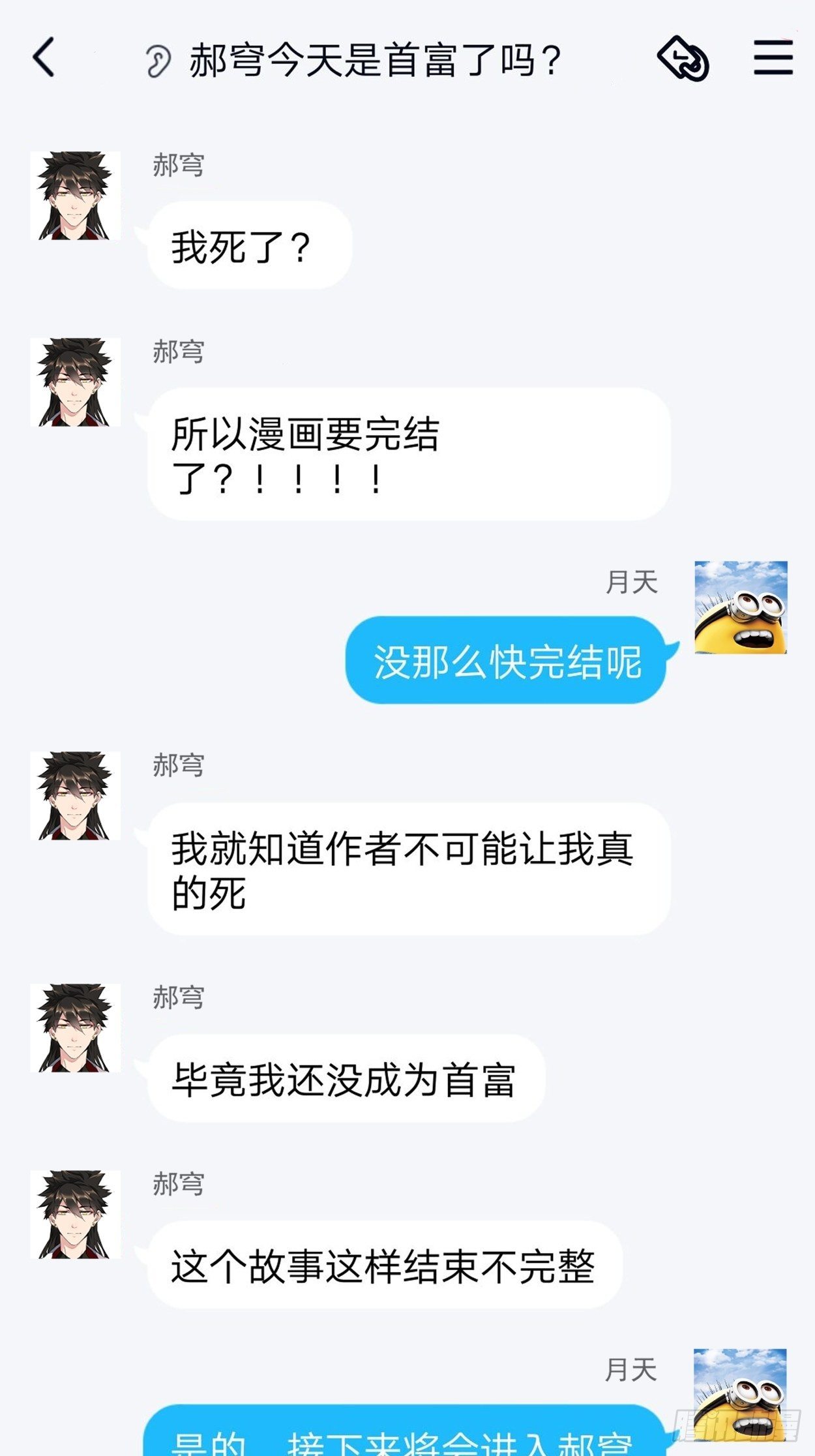 身为首富的我真不想重生啊韩漫全集-第二十二回 可能是完结篇无删减无遮挡章节图片 