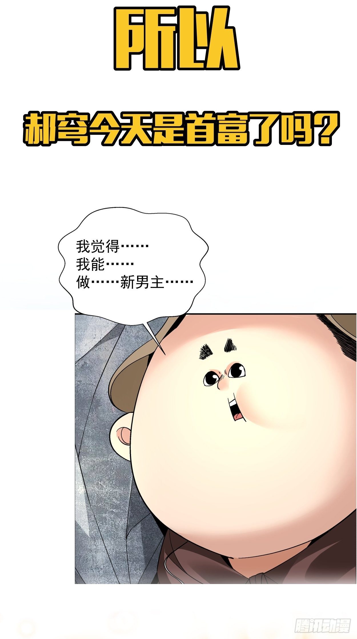 身为首富的我真不想重生啊韩漫全集-第二十二回 可能是完结篇无删减无遮挡章节图片 