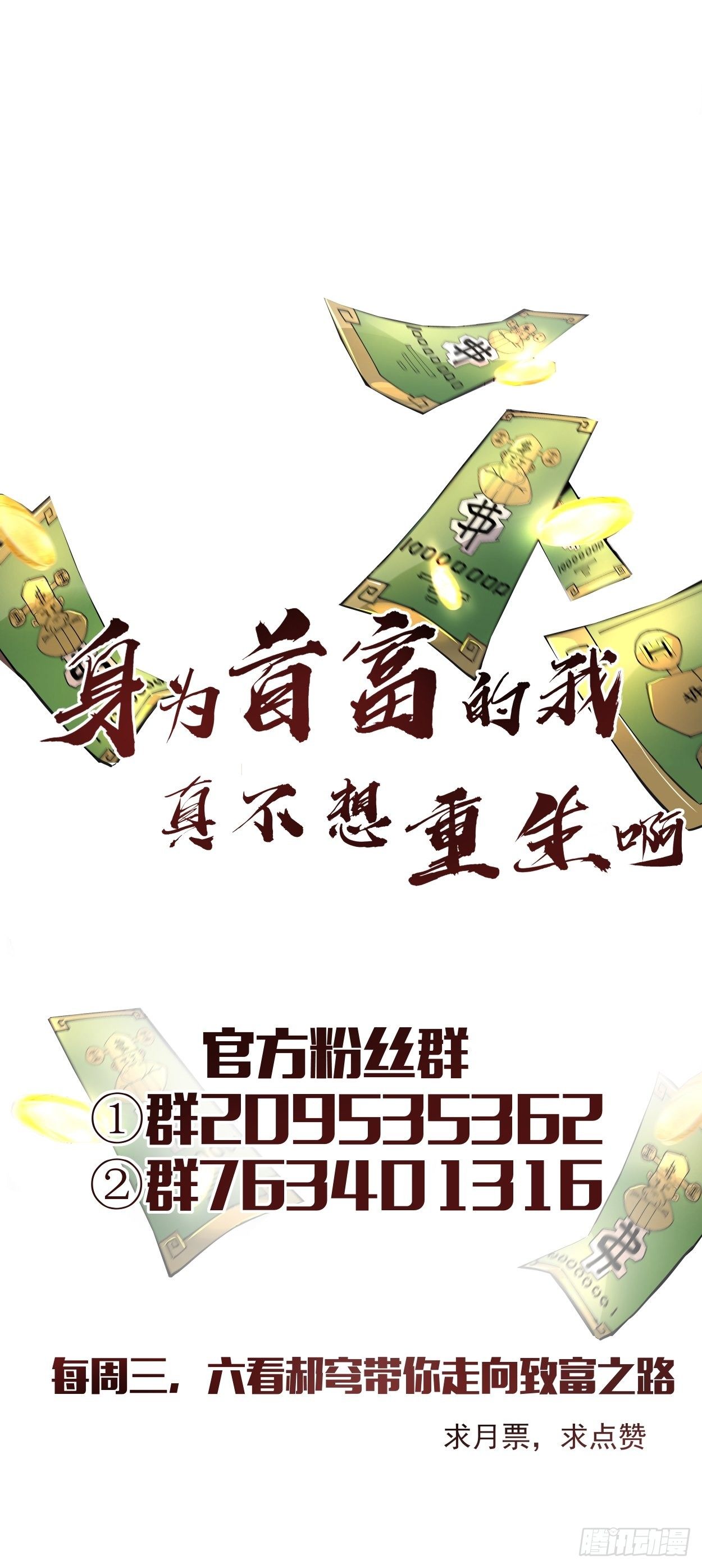 身为首富的我真不想重生啊韩漫全集-第二十三回 争分夺秒无删减无遮挡章节图片 