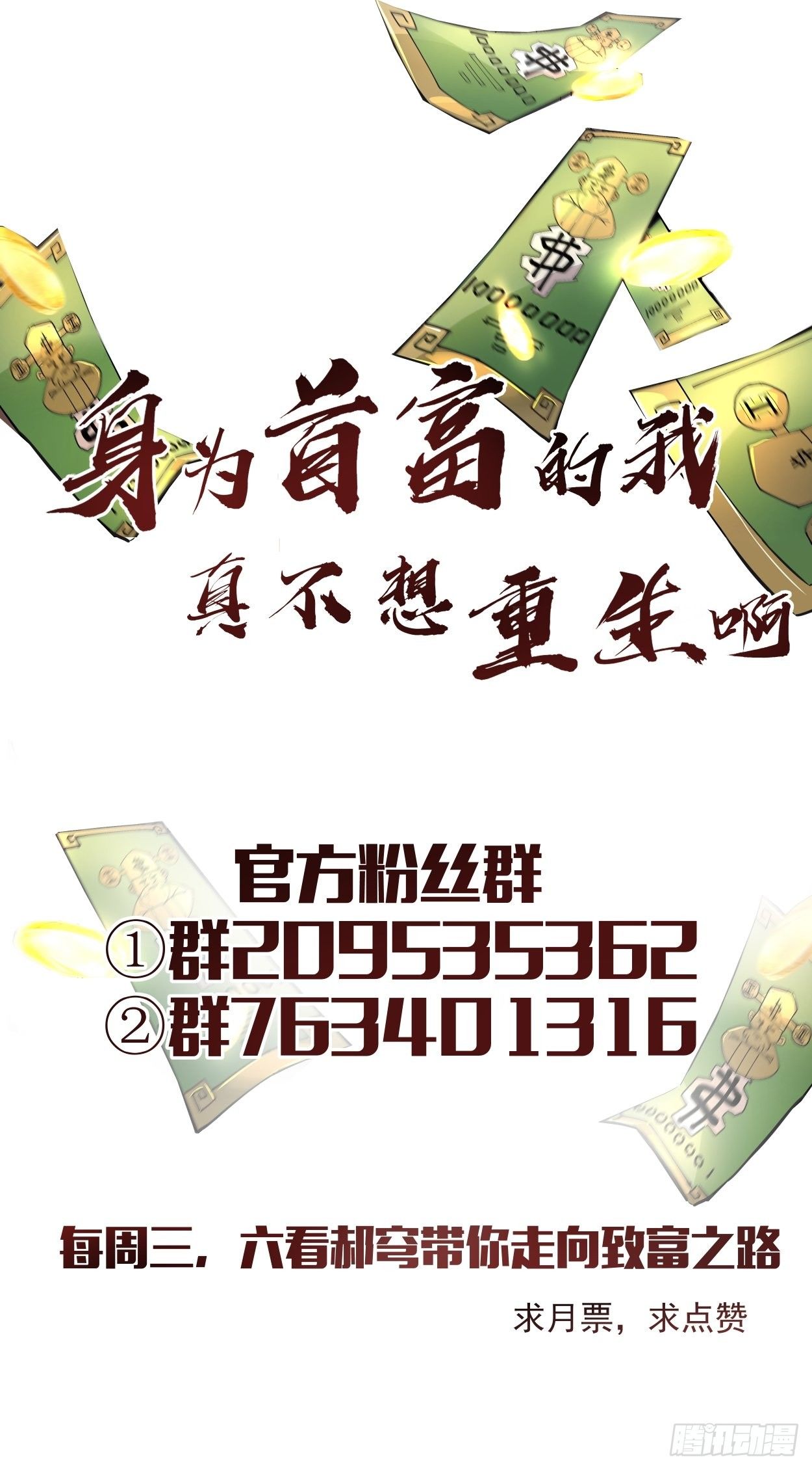 身为首富的我真不想重生啊韩漫全集-第二十四回 放屁无删减无遮挡章节图片 