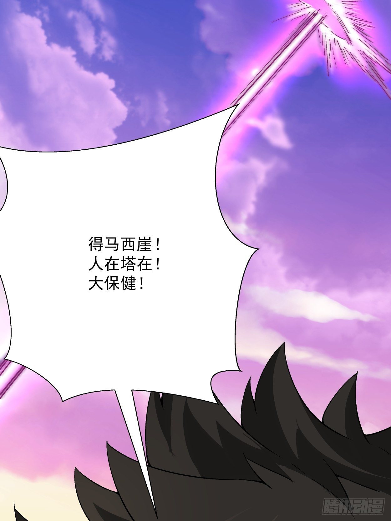 身为首富的我真不想重生啊韩漫全集-第二十六回 山大王×村长√无删减无遮挡章节图片 