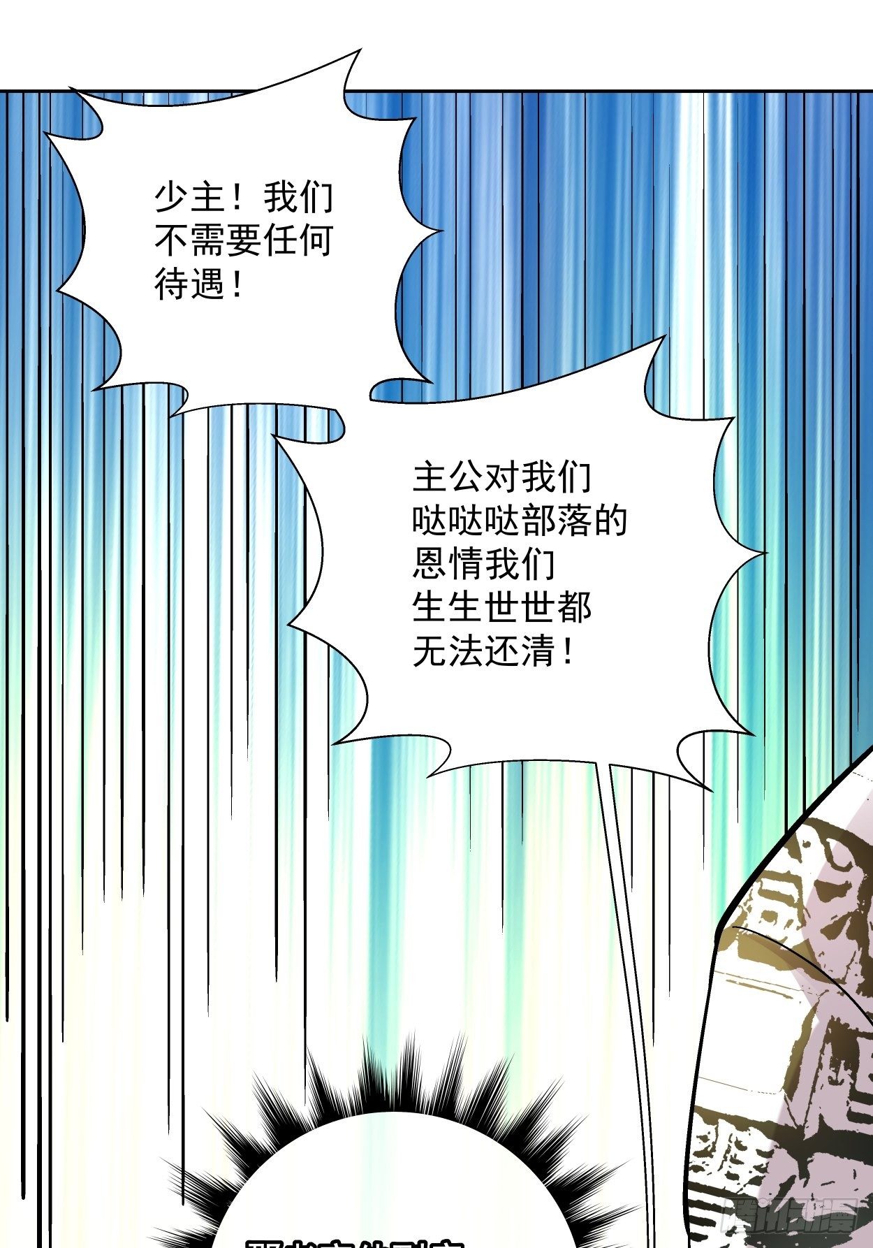身为首富的我真不想重生啊韩漫全集-第二十六回 山大王×村长√无删减无遮挡章节图片 