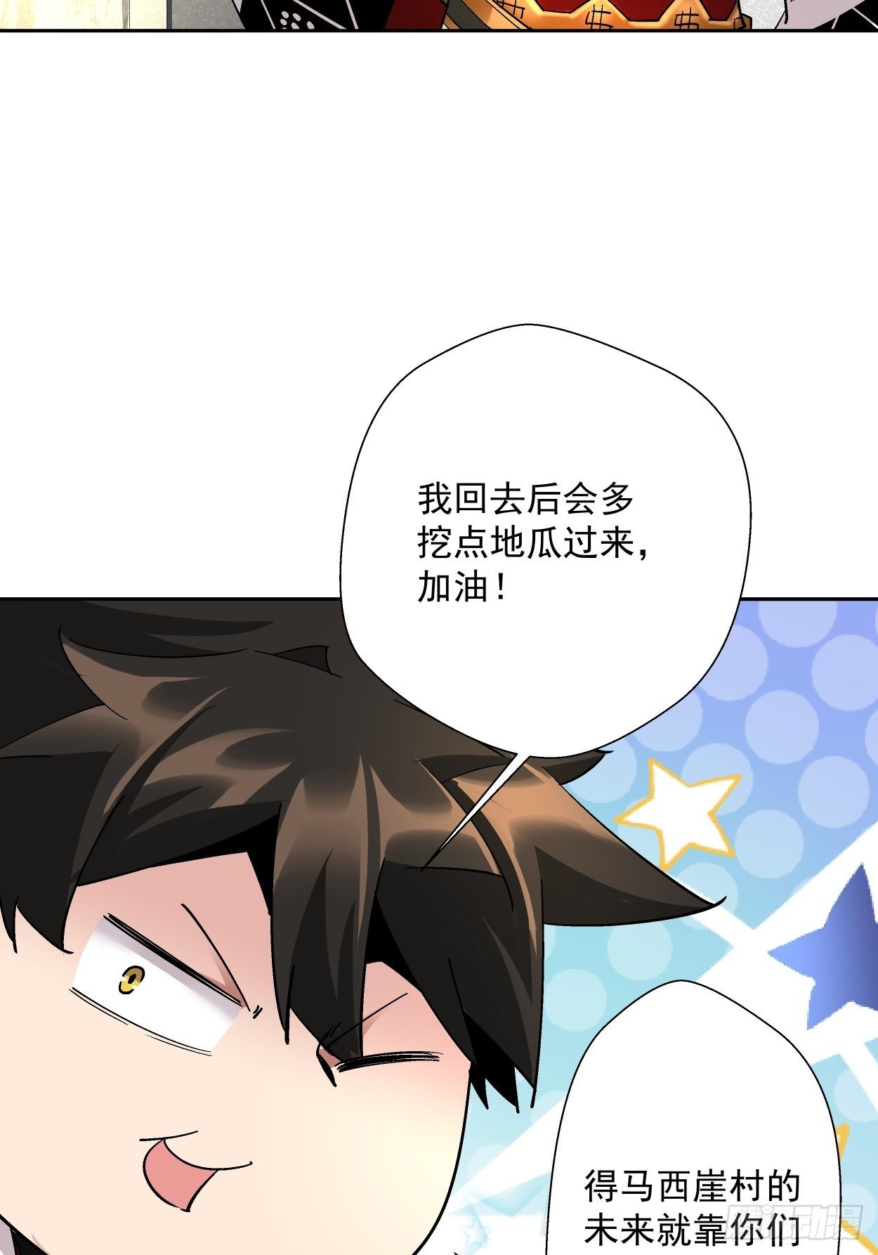 身为首富的我真不想重生啊韩漫全集-第二十六回 山大王×村长√无删减无遮挡章节图片 