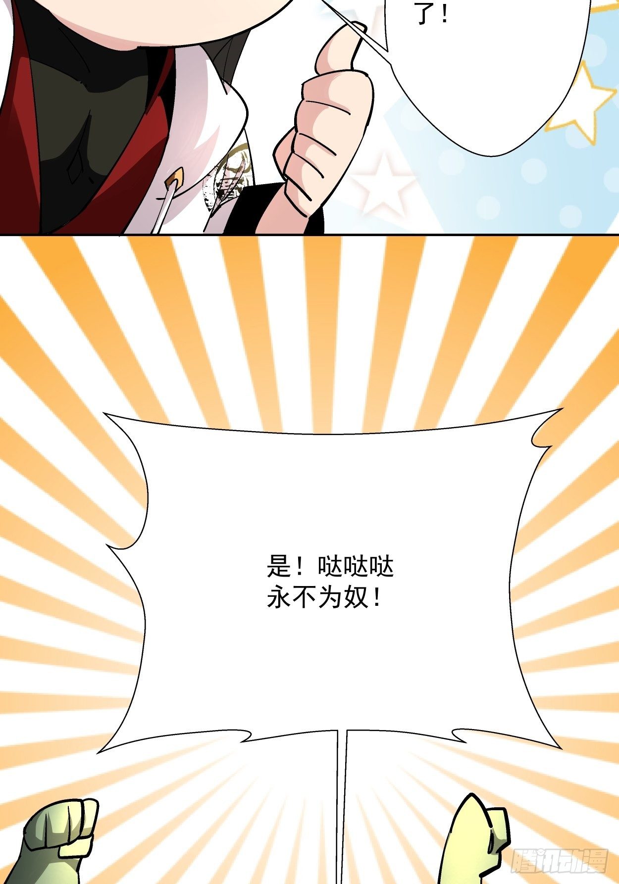 身为首富的我真不想重生啊韩漫全集-第二十六回 山大王×村长√无删减无遮挡章节图片 