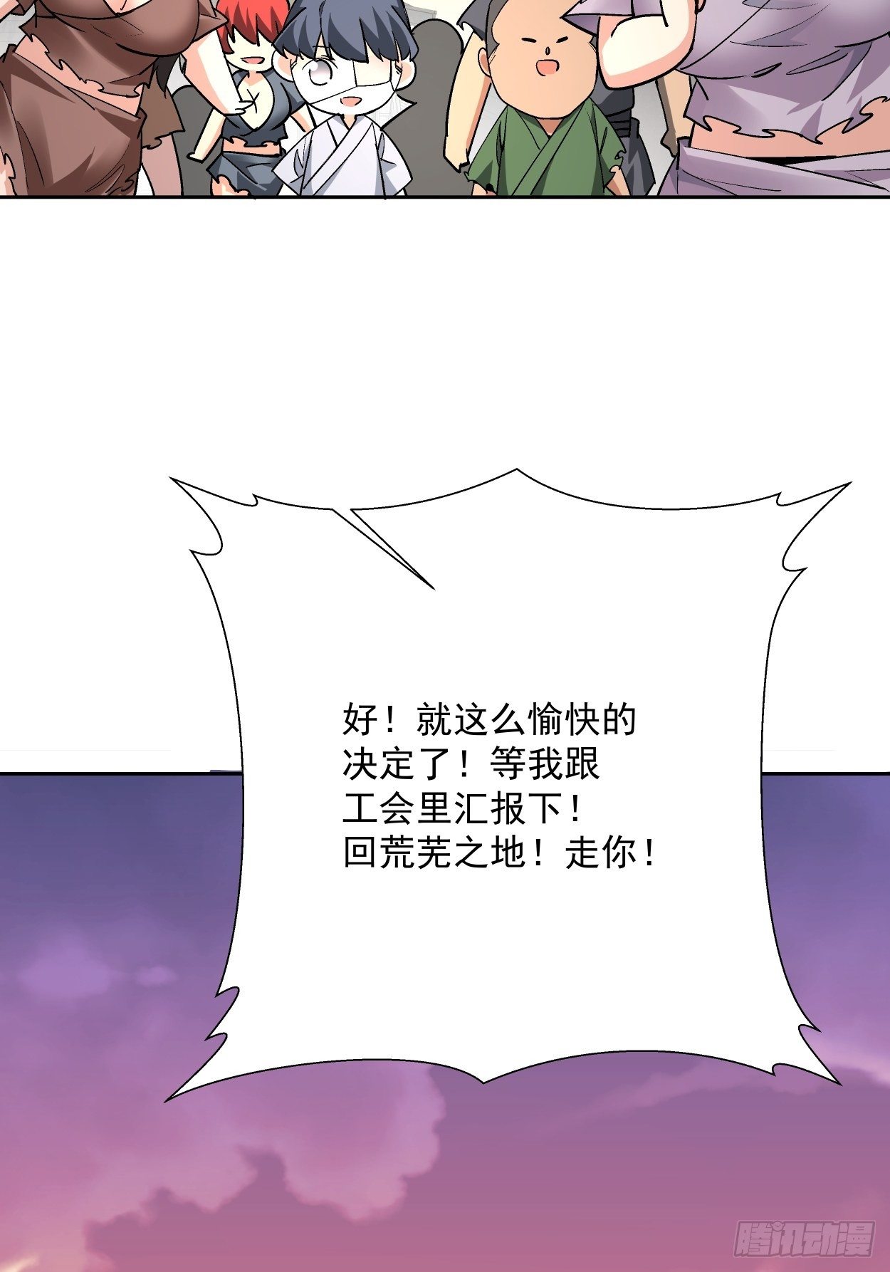 身为首富的我真不想重生啊韩漫全集-第二十六回 山大王×村长√无删减无遮挡章节图片 