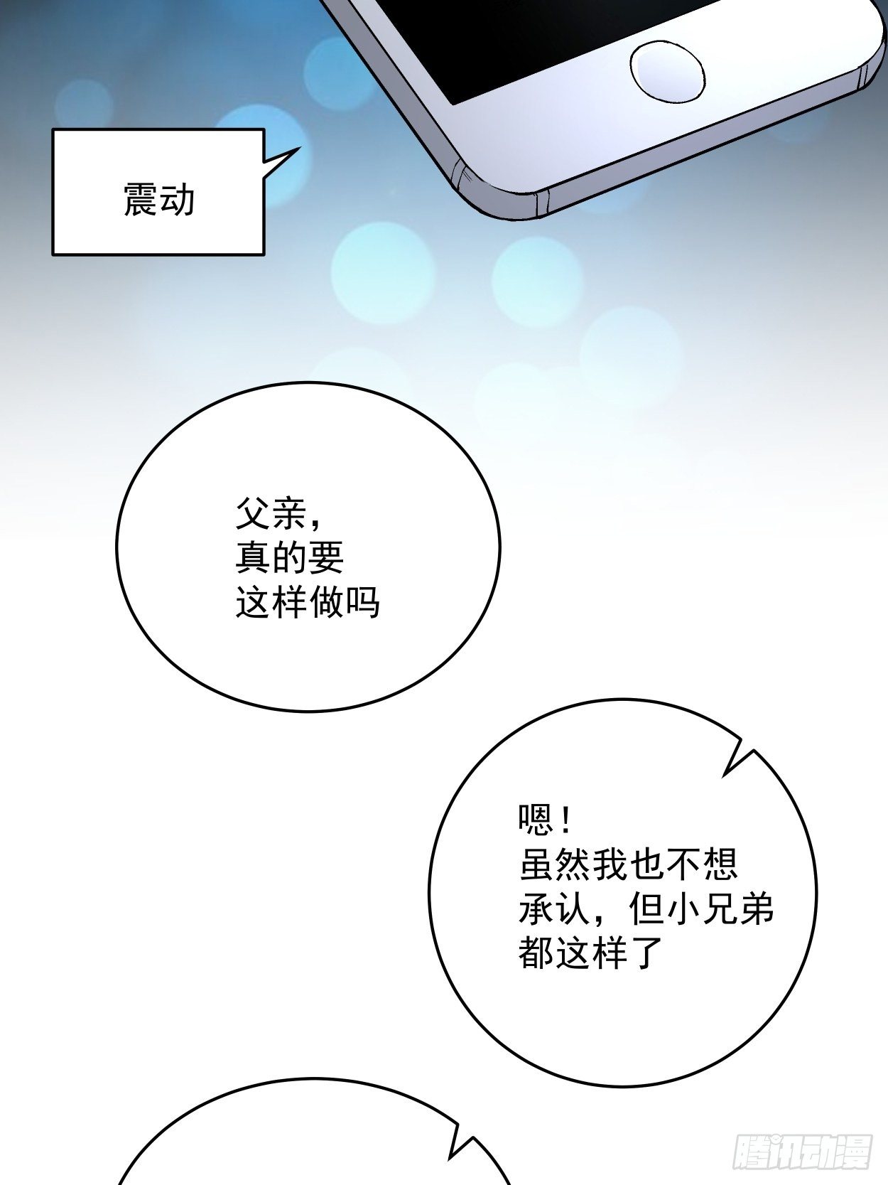 身为首富的我真不想重生啊韩漫全集-第二十六回 山大王×村长√无删减无遮挡章节图片 