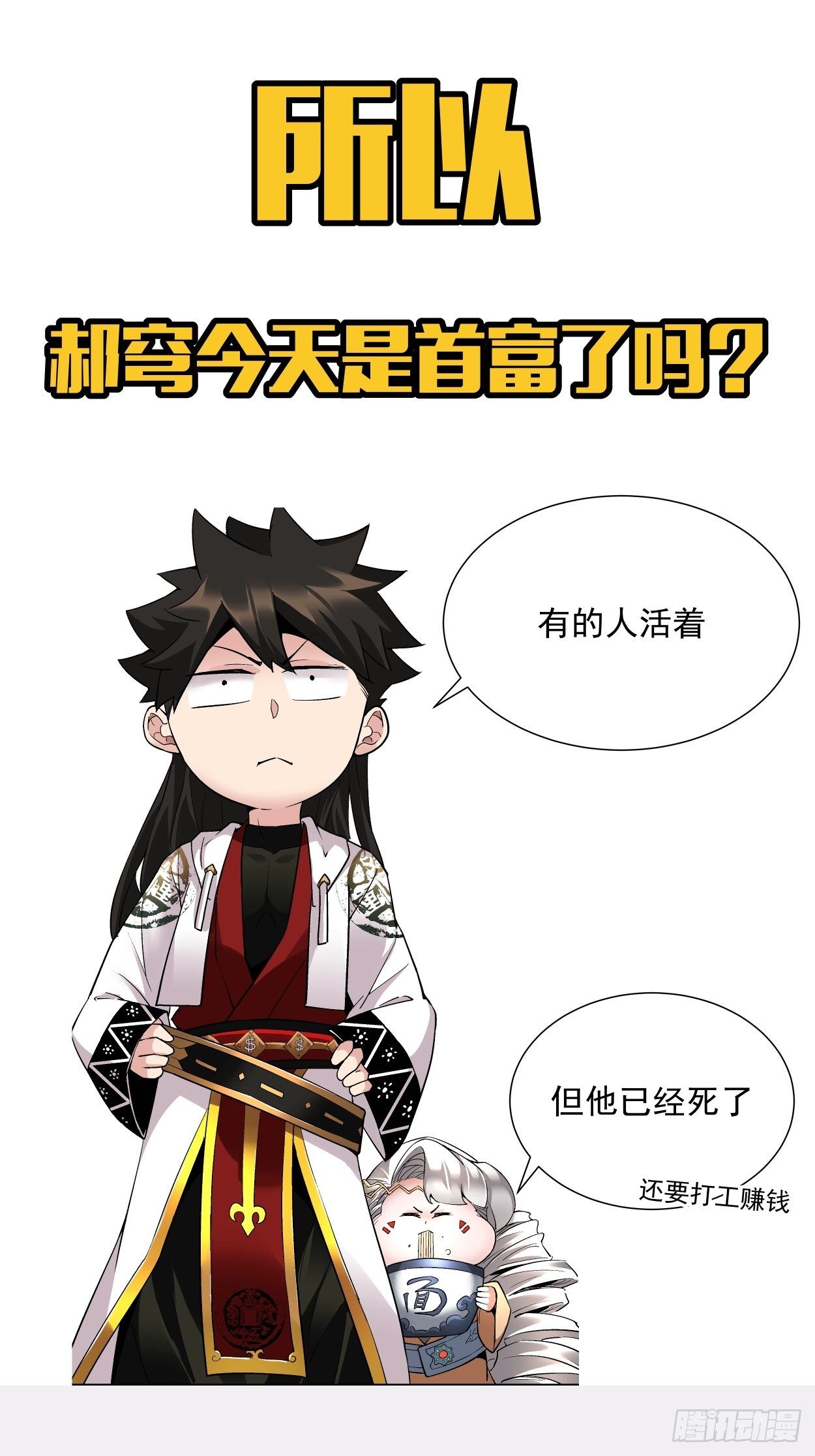 身为首富的我真不想重生啊韩漫全集-第二十六回 山大王×村长√无删减无遮挡章节图片 