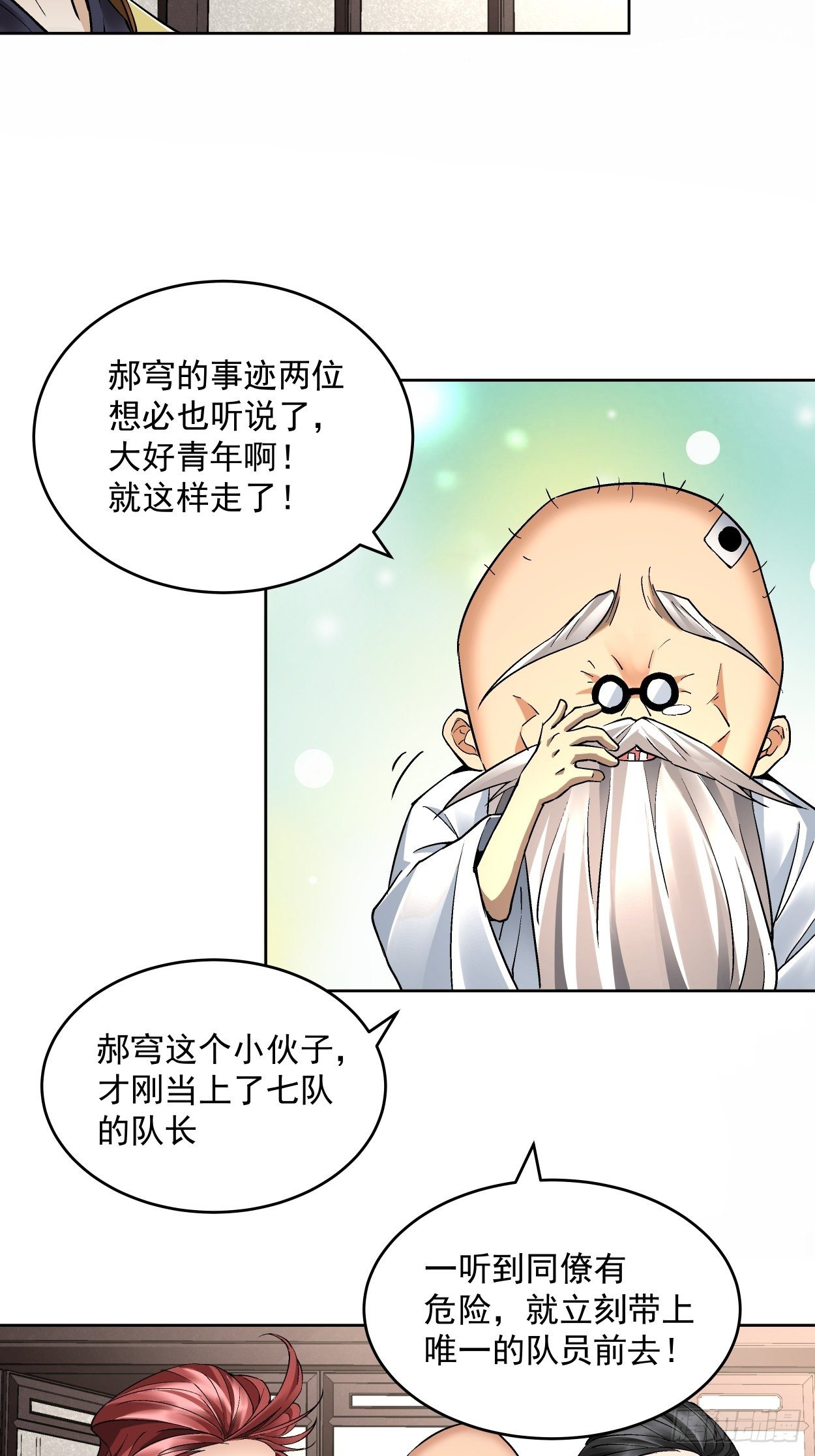 身为首富的我真不想重生啊韩漫全集-第二十七回 不要惹老人家无删减无遮挡章节图片 