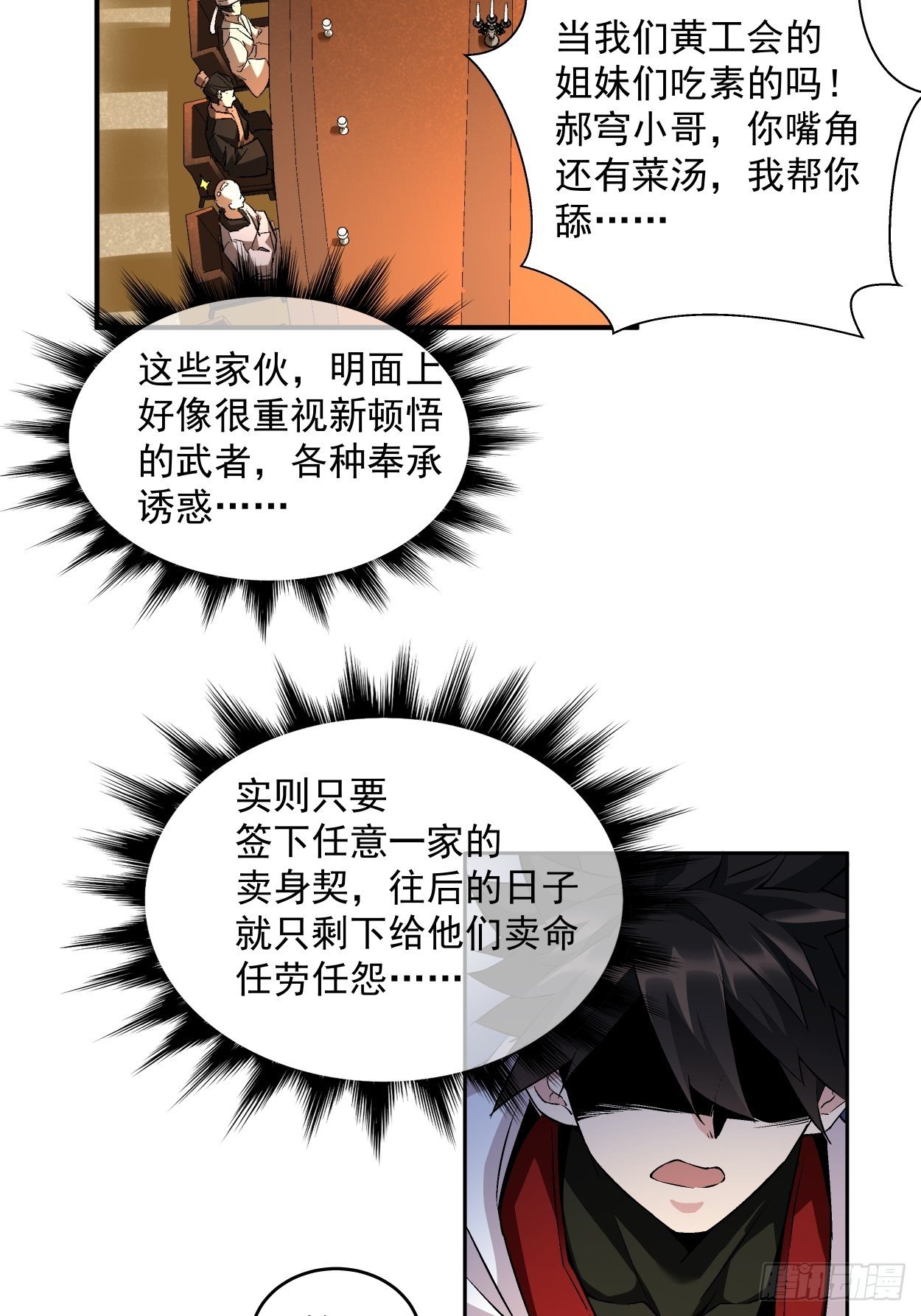 身为首富的我真不想重生啊韩漫全集-第三回 来抢我吧无删减无遮挡章节图片 