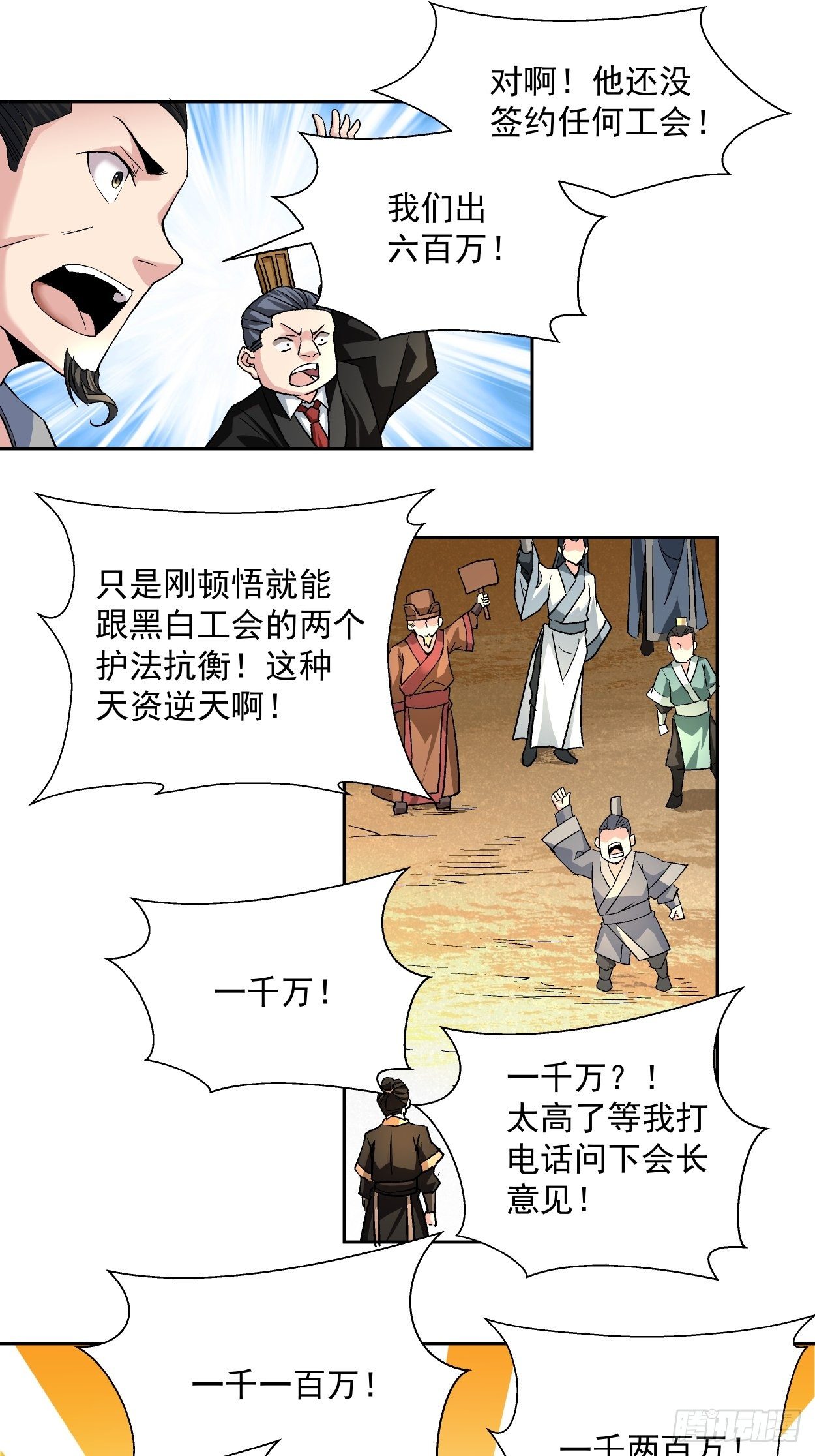 身为首富的我真不想重生啊韩漫全集-第三回 来抢我吧无删减无遮挡章节图片 