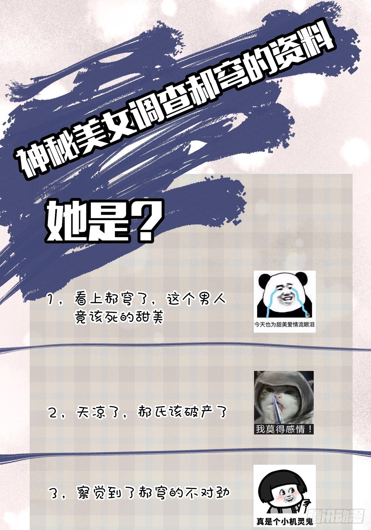 身为首富的我真不想重生啊韩漫全集-第三回 来抢我吧无删减无遮挡章节图片 