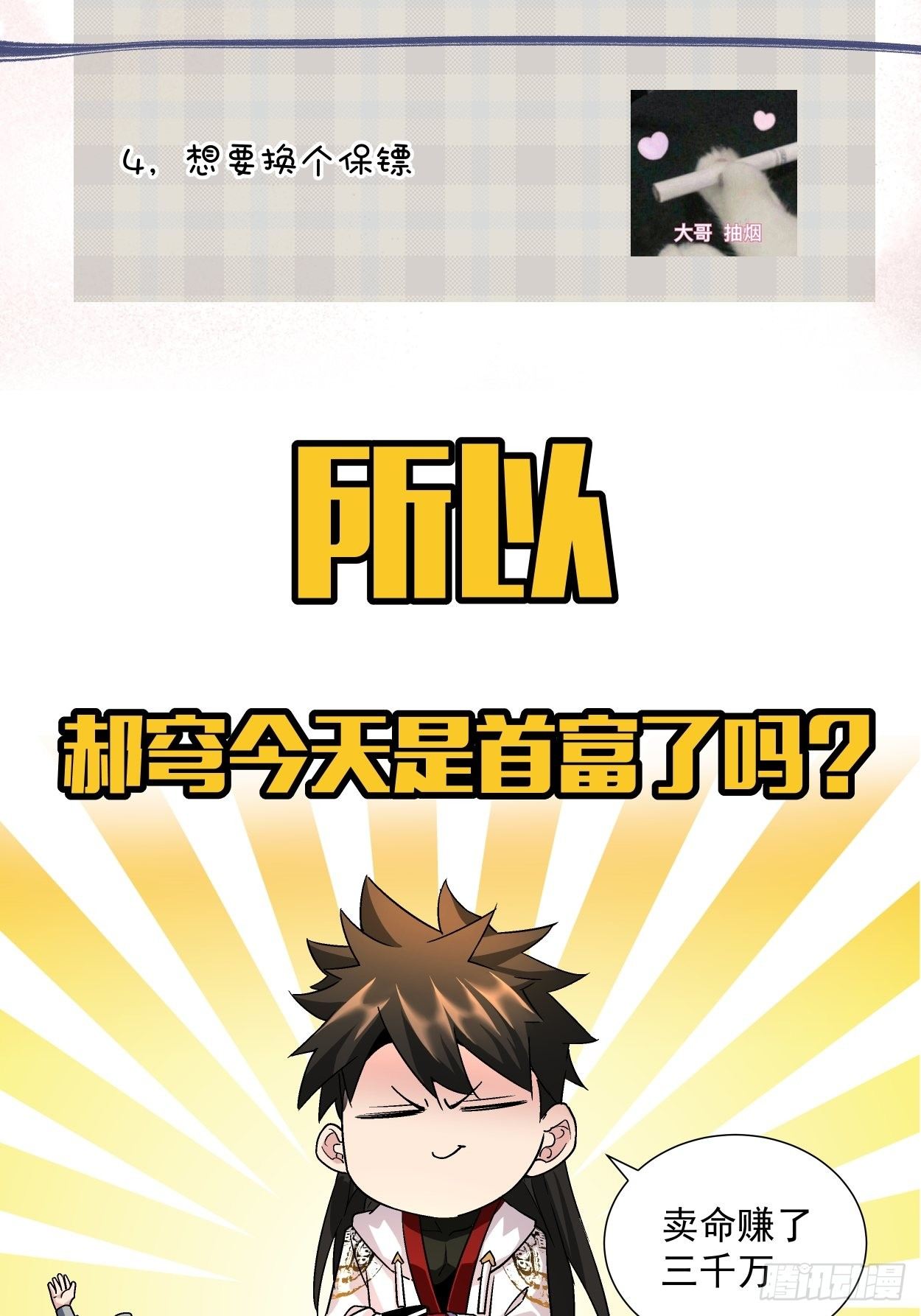 身为首富的我真不想重生啊韩漫全集-第三回 来抢我吧无删减无遮挡章节图片 