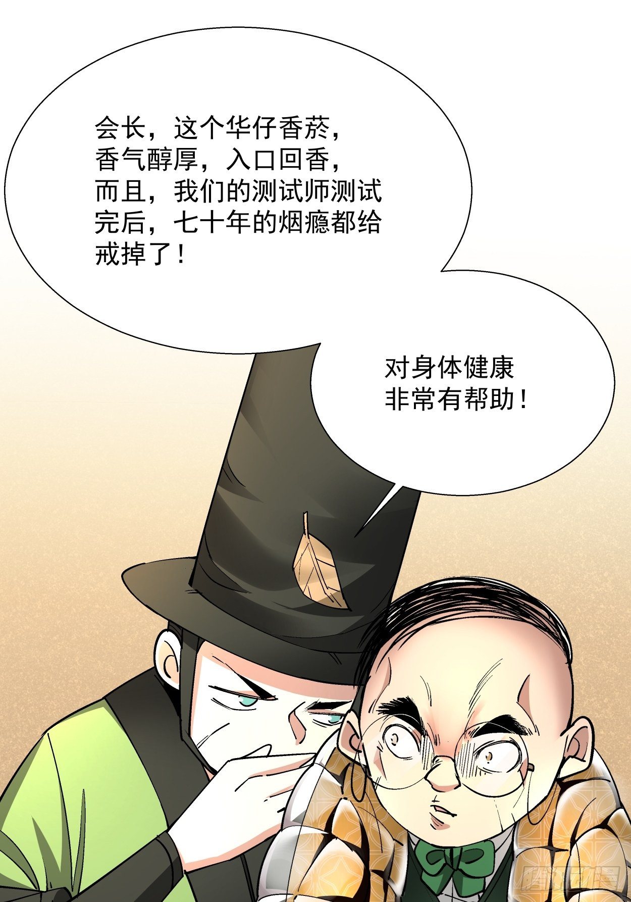 身为首富的我真不想重生啊韩漫全集-第二十九回 我已经发育好了无删减无遮挡章节图片 
