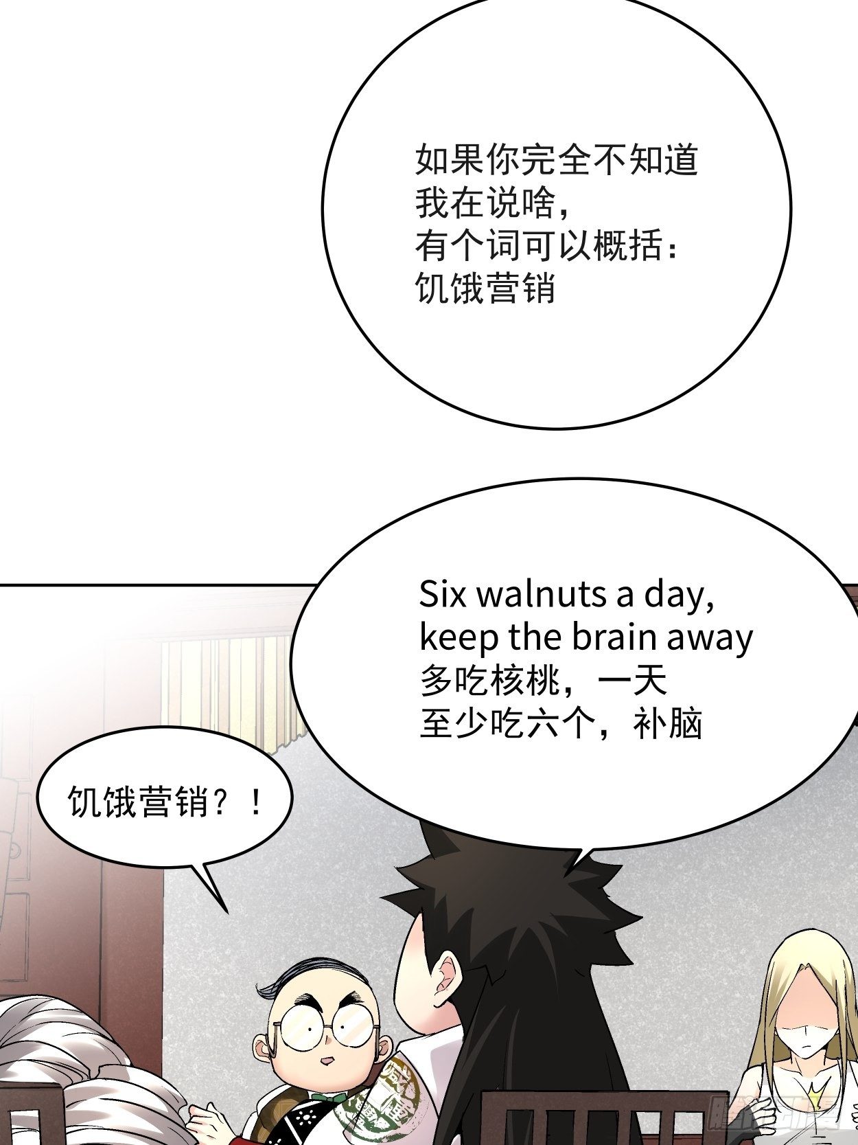 身为首富的我真不想重生啊韩漫全集-第三十一回 是你的族人吗无删减无遮挡章节图片 
