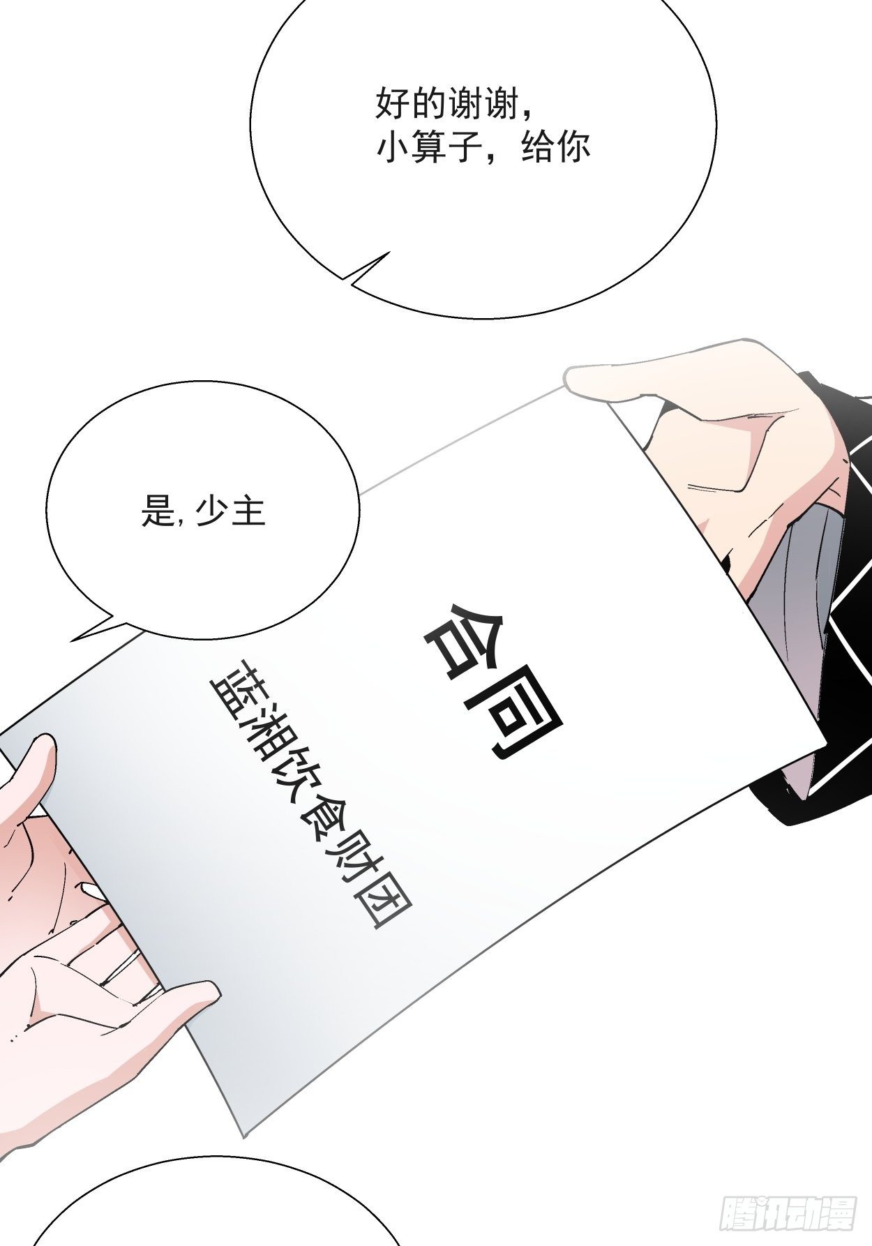 身为首富的我真不想重生啊韩漫全集-第三十一回 是你的族人吗无删减无遮挡章节图片 