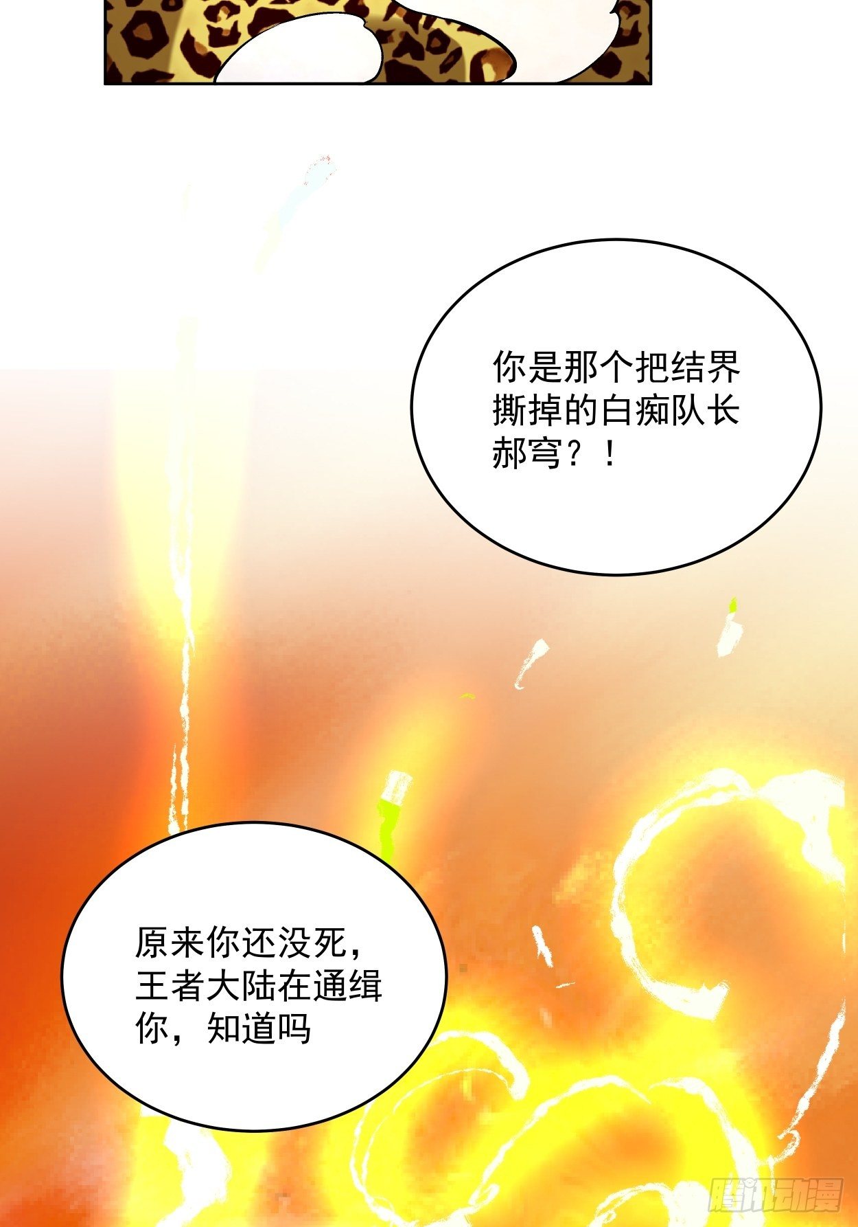 身为首富的我真不想重生啊韩漫全集-第三十一回 是你的族人吗无删减无遮挡章节图片 