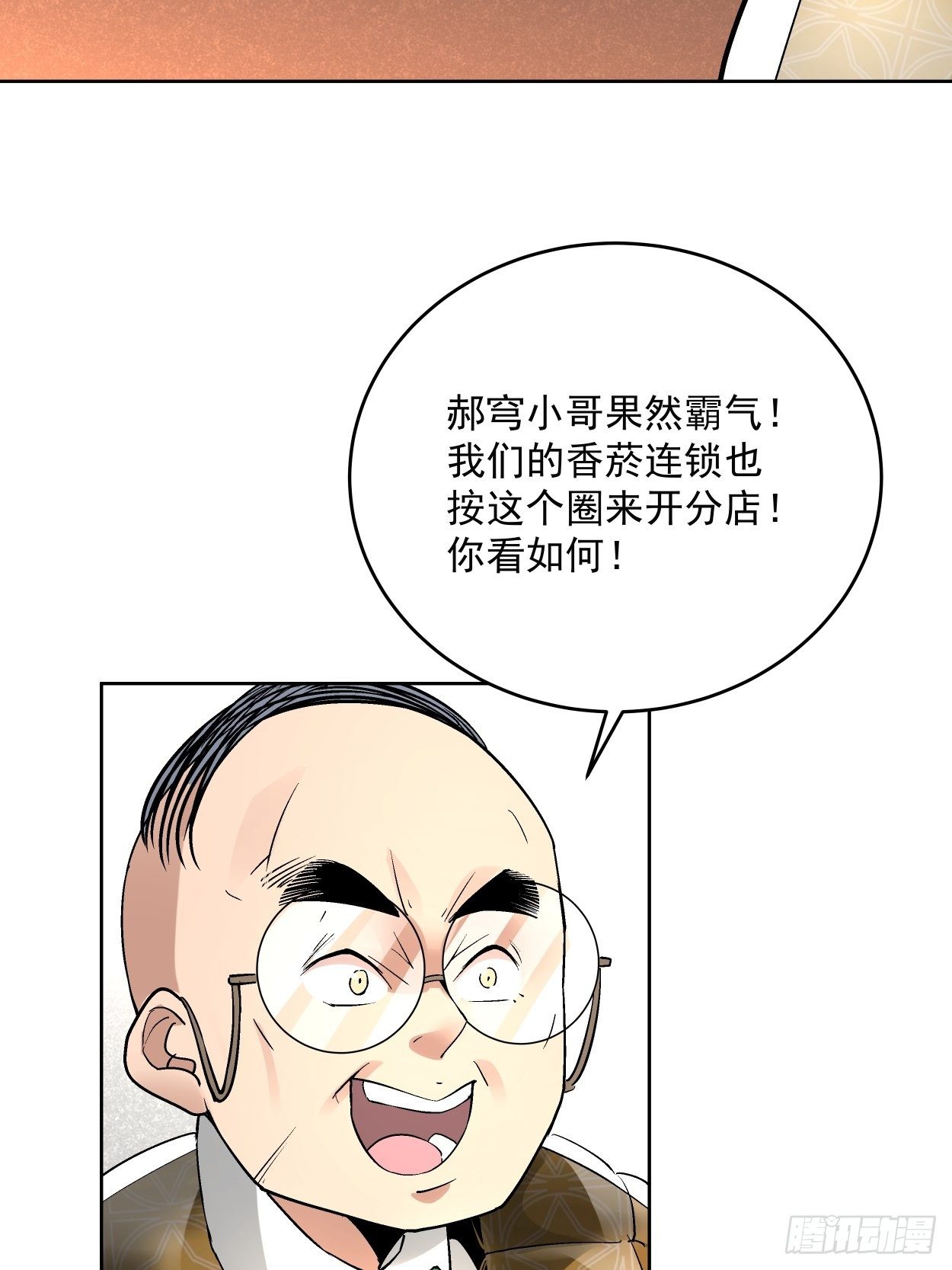 身为首富的我真不想重生啊韩漫全集-第三十一回 是你的族人吗无删减无遮挡章节图片 