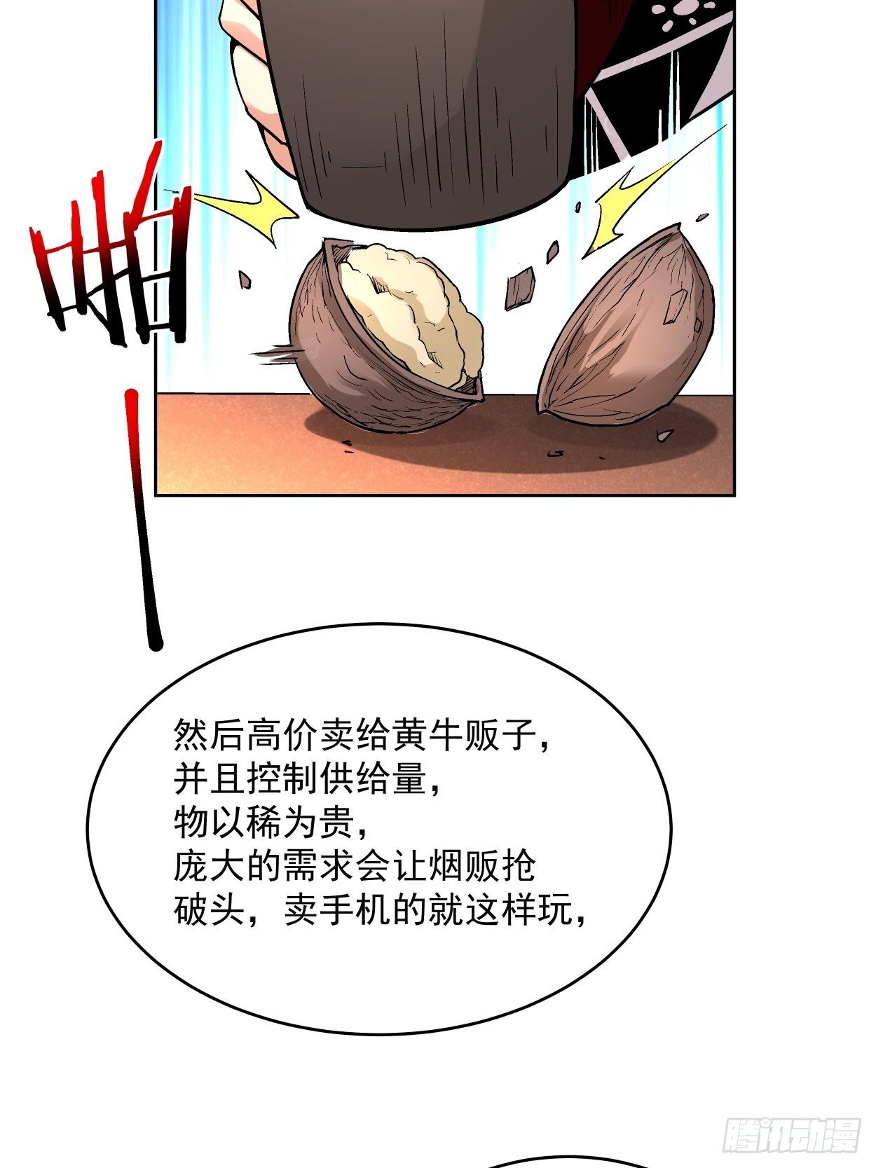 身为首富的我真不想重生啊韩漫全集-第三十一回 是你的族人吗无删减无遮挡章节图片 