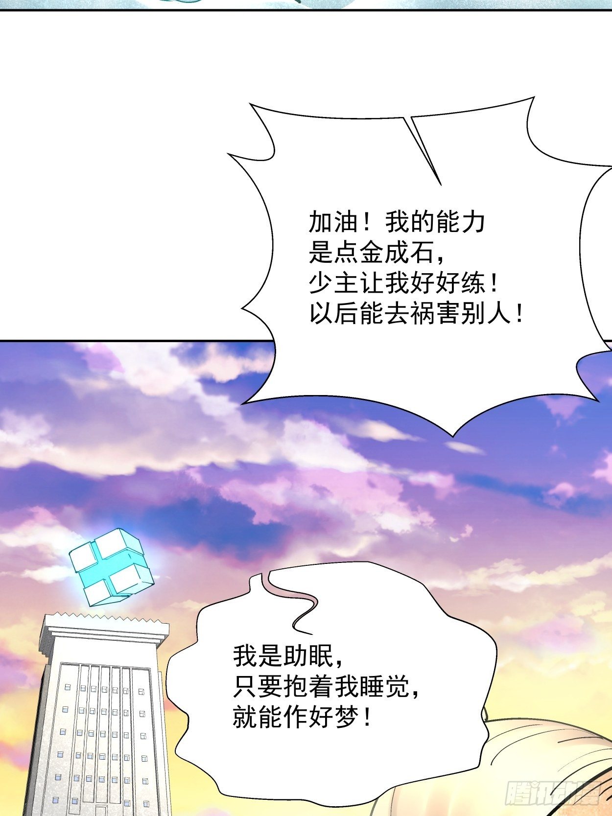 身为首富的我真不想重生啊韩漫全集-第三十二回 八个弹幕无删减无遮挡章节图片 
