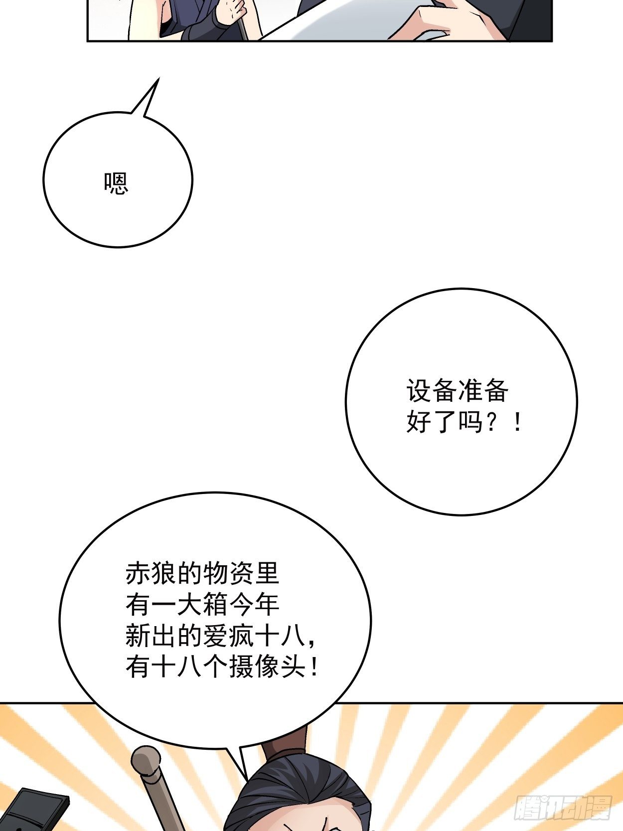 身为首富的我真不想重生啊韩漫全集-第三十二回 八个弹幕无删减无遮挡章节图片 