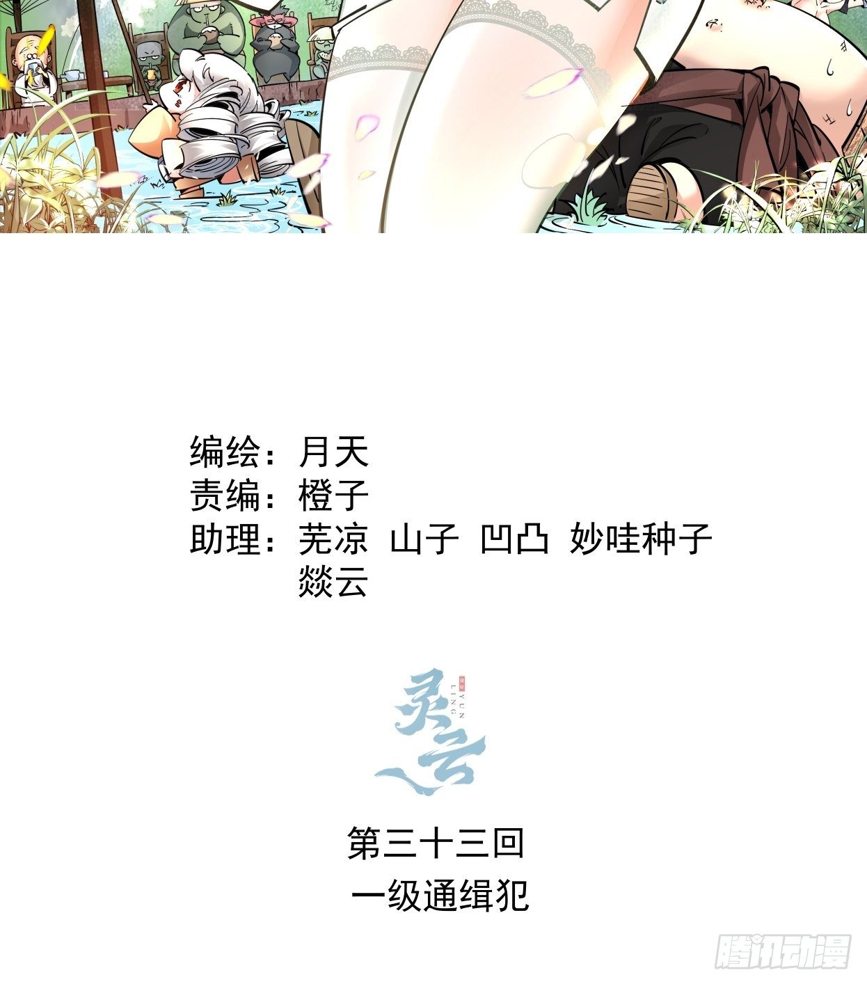 身为首富的我真不想重生啊韩漫全集-第三十三回 一级通缉犯无删减无遮挡章节图片 