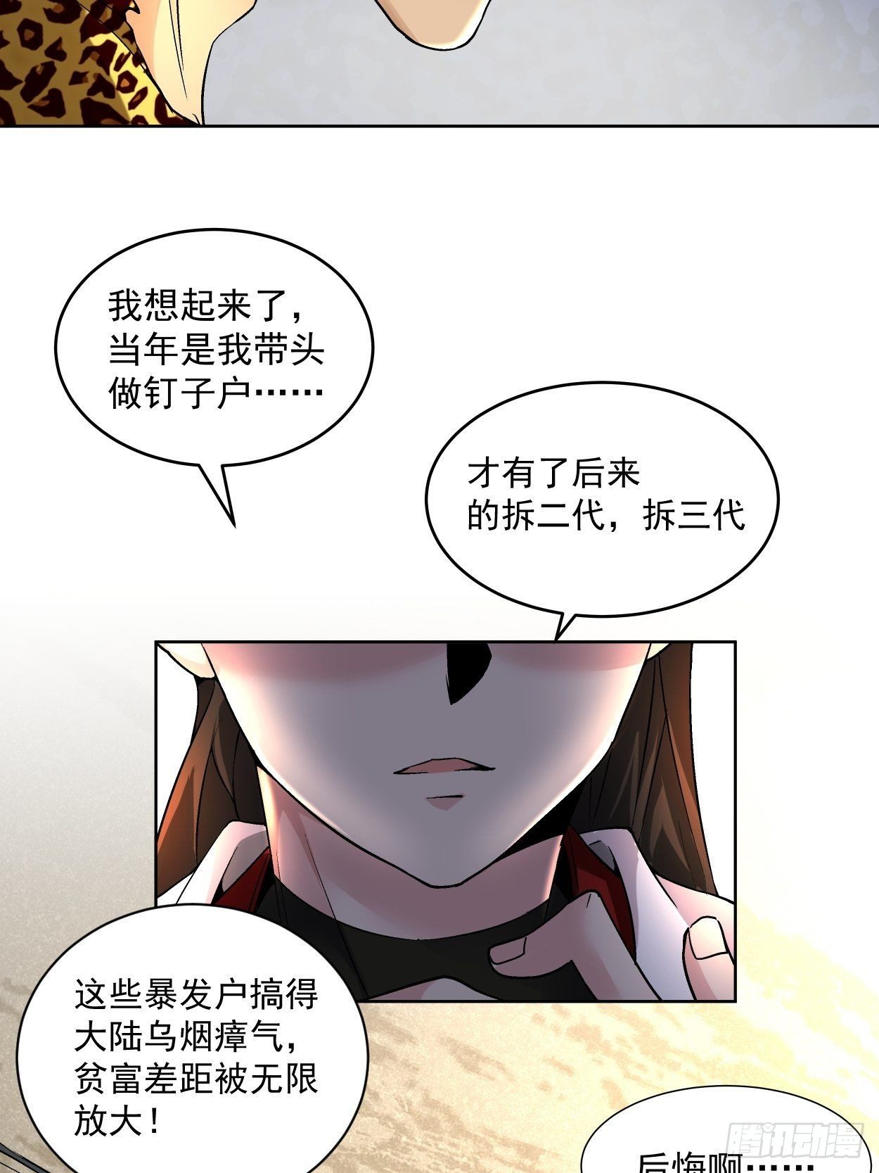 身为首富的我真不想重生啊韩漫全集-第三十三回 一级通缉犯无删减无遮挡章节图片 