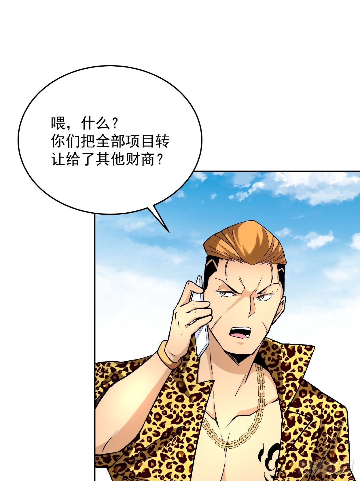 身为首富的我真不想重生啊韩漫全集-第三十三回 一级通缉犯无删减无遮挡章节图片 