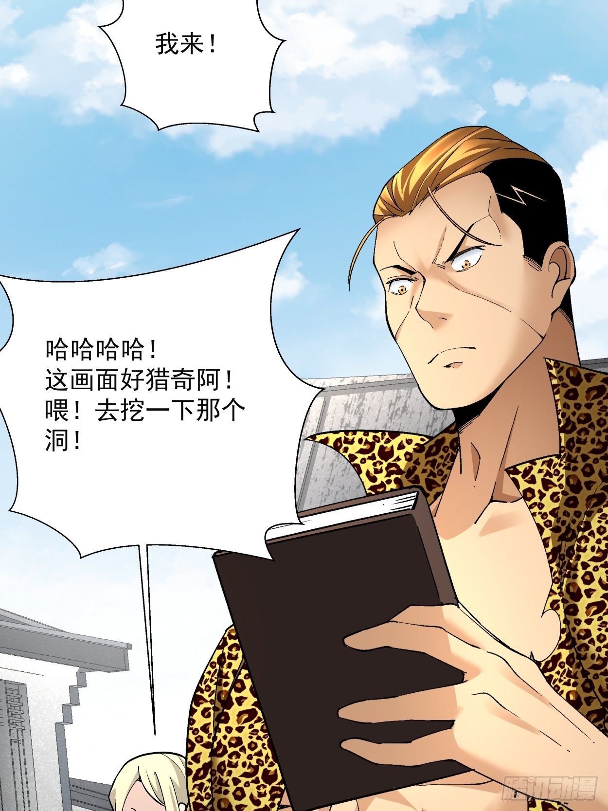 身为首富的我真不想重生啊韩漫全集-第三十三回 一级通缉犯无删减无遮挡章节图片 