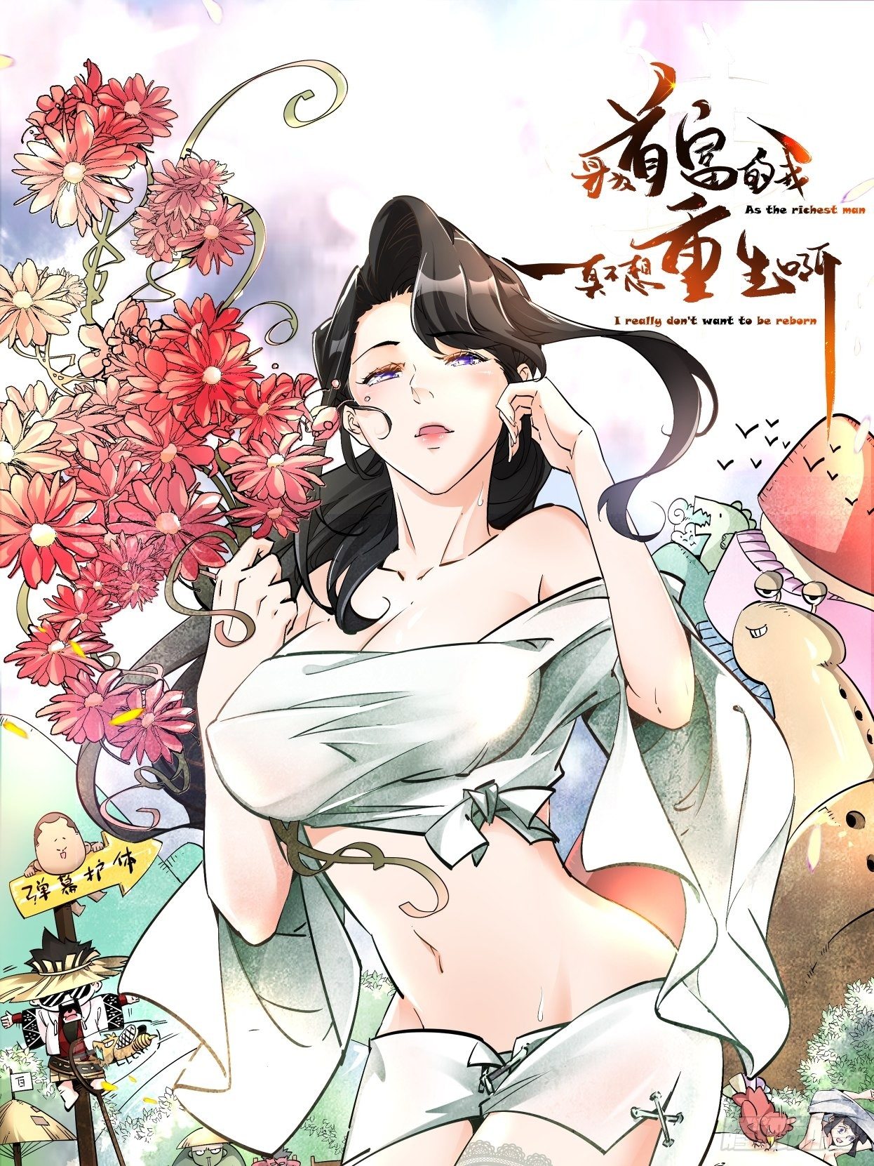 身为首富的我真不想重生啊韩漫全集-第三十四回 行刑无删减无遮挡章节图片 