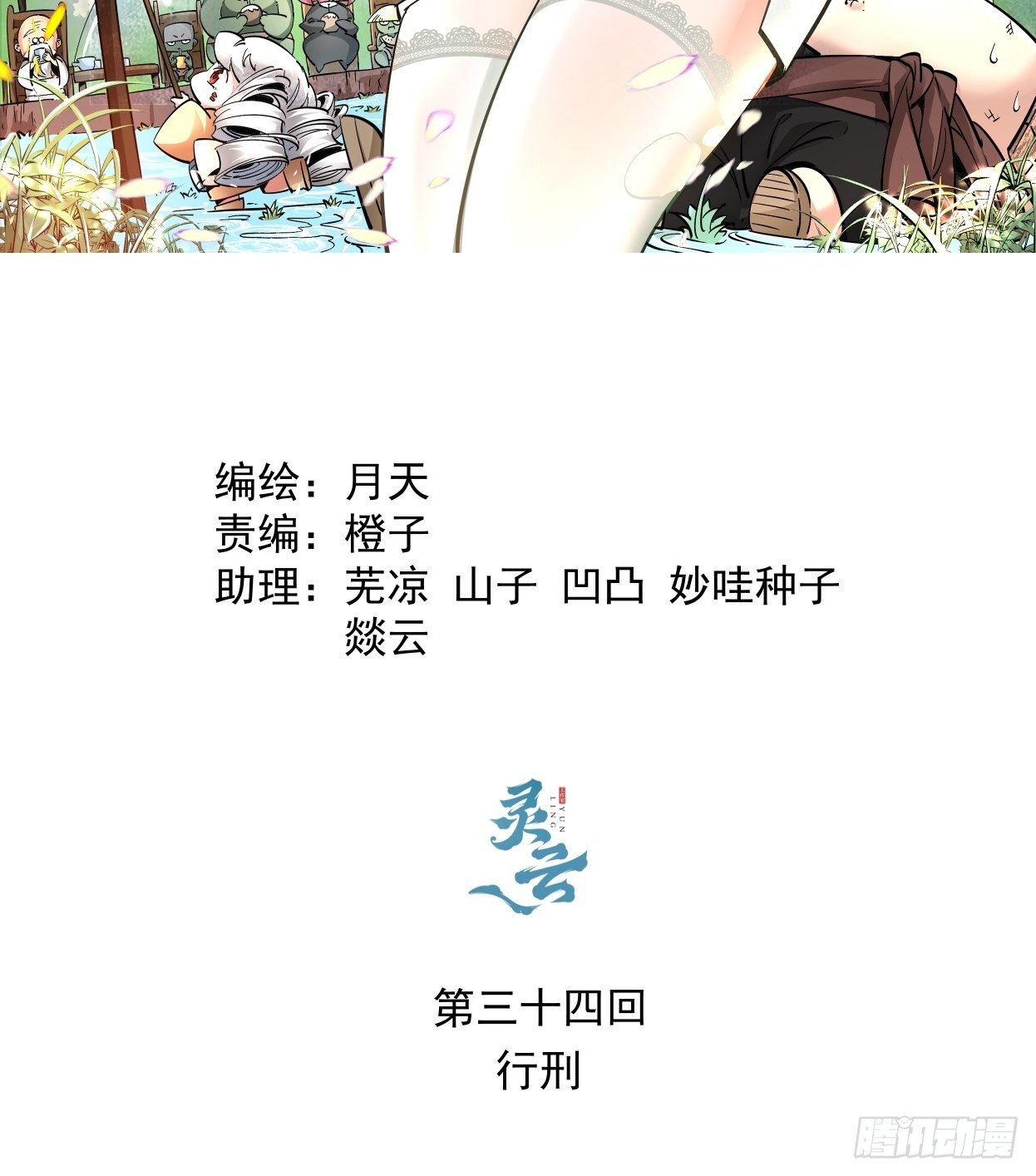 身为首富的我真不想重生啊韩漫全集-第三十四回 行刑无删减无遮挡章节图片 
