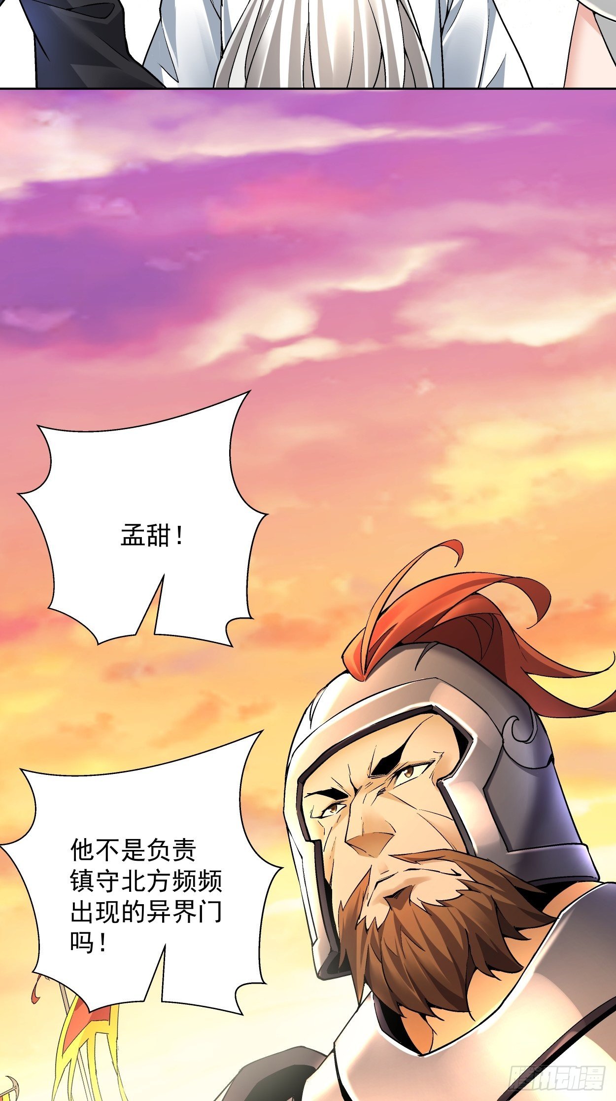 身为首富的我真不想重生啊韩漫全集-第三十七回 白皇！无删减无遮挡章节图片 