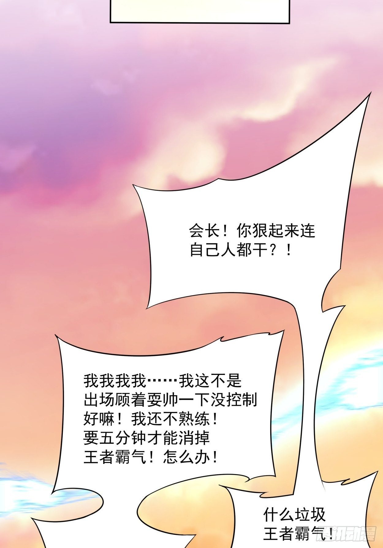 身为首富的我真不想重生啊韩漫全集-第三十七回 白皇！无删减无遮挡章节图片 