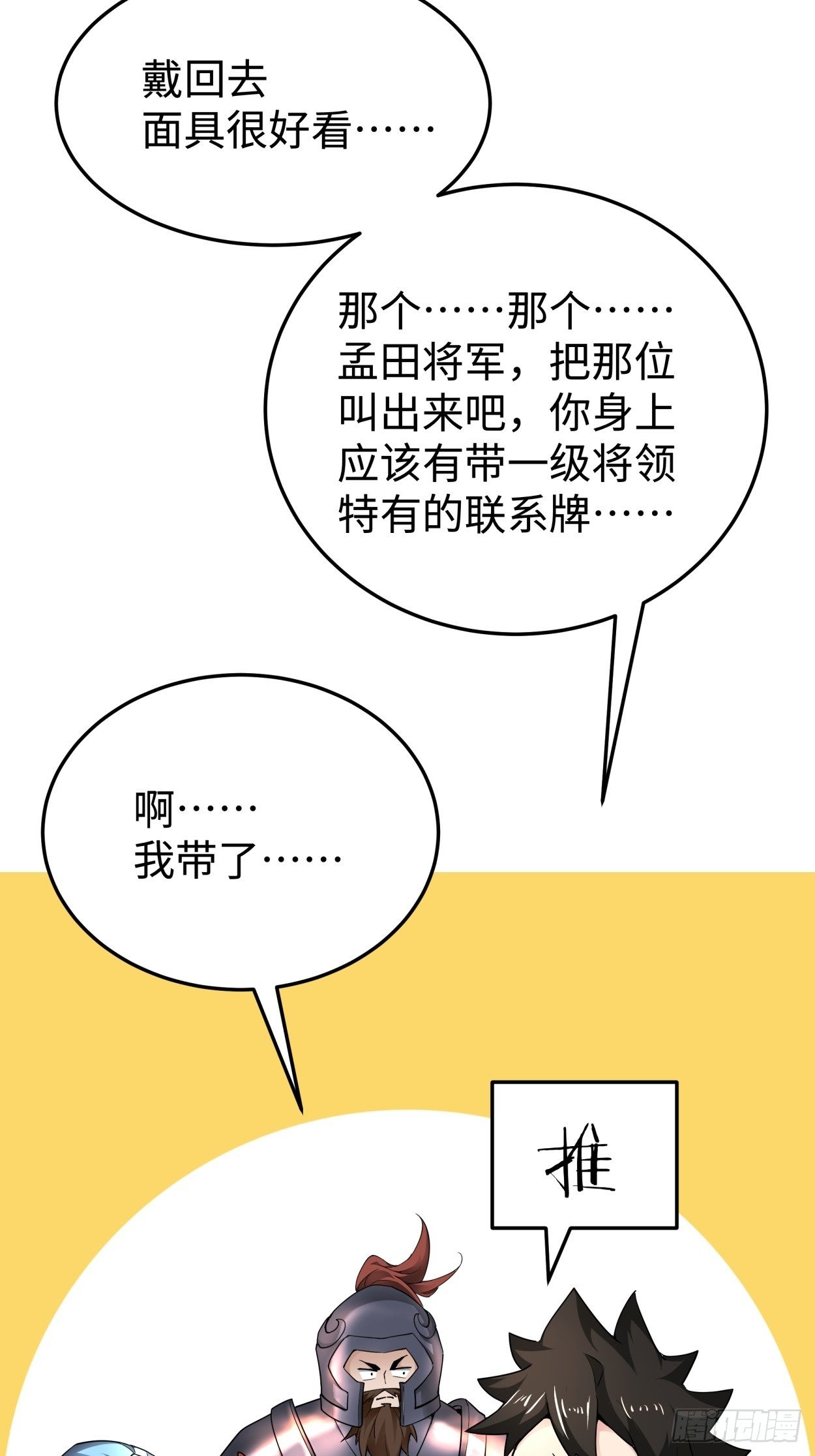 身为首富的我真不想重生啊韩漫全集-第三十八回 面具下的面孔无删减无遮挡章节图片 