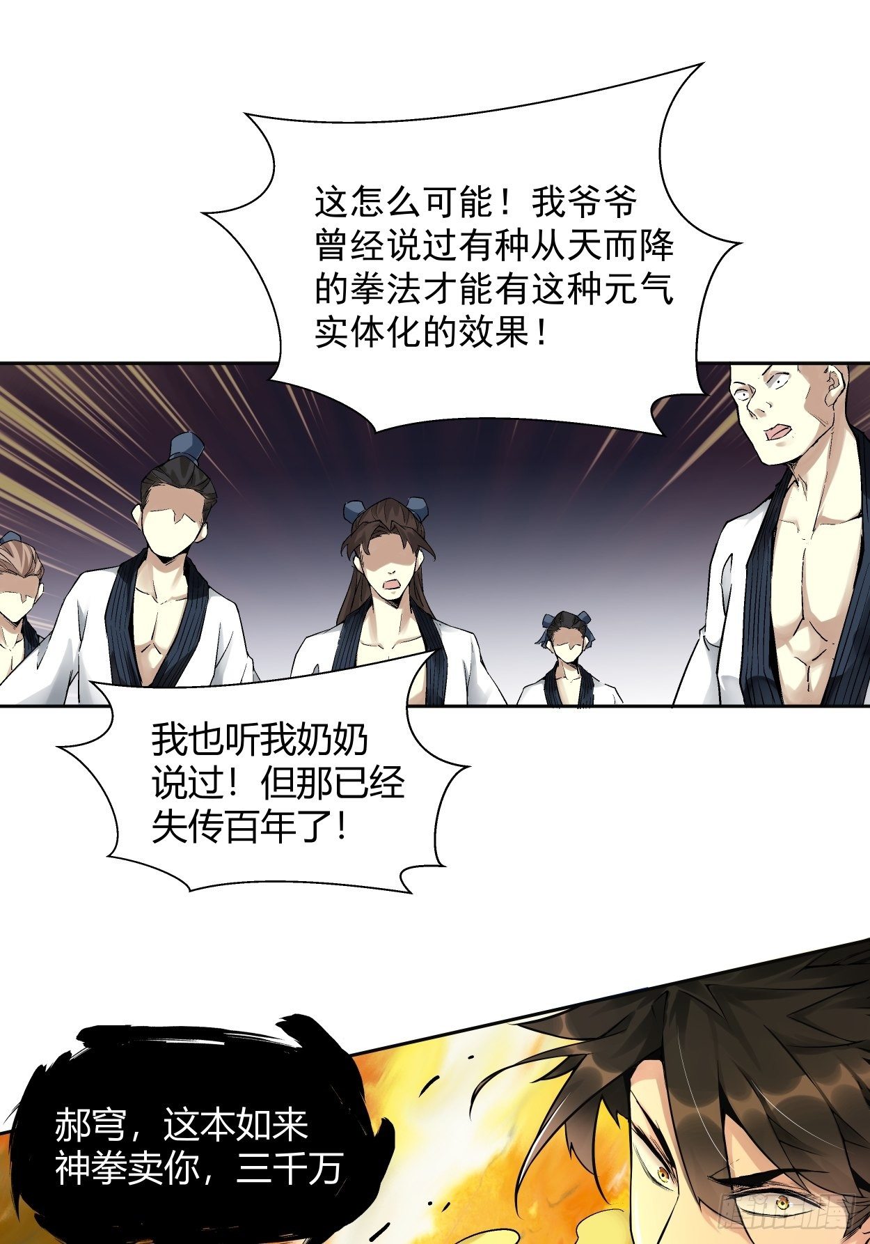 身为首富的我真不想重生啊韩漫全集-第四回 一拳超神无删减无遮挡章节图片 