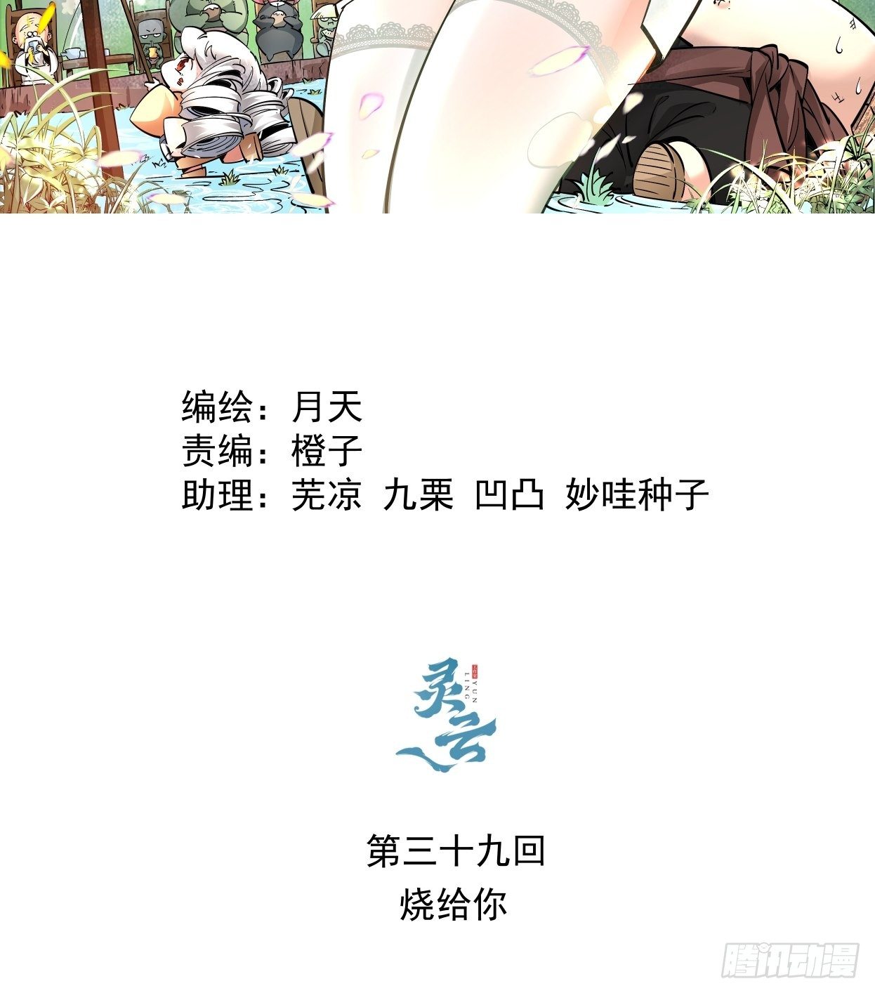 身为首富的我真不想重生啊韩漫全集-第三十九回 烧给你无删减无遮挡章节图片 
