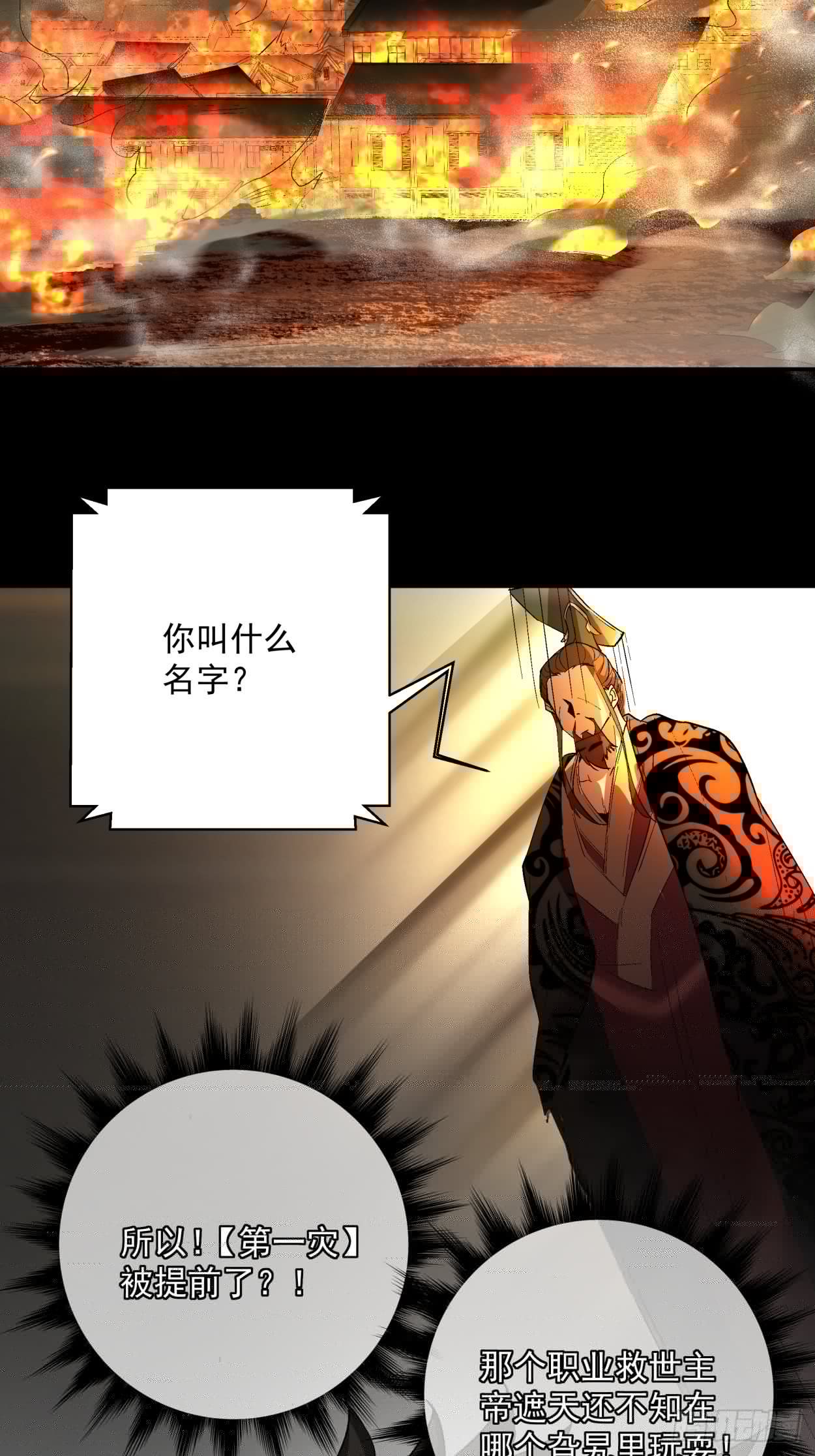 身为首富的我真不想重生啊韩漫全集-第三十九回 烧给你无删减无遮挡章节图片 