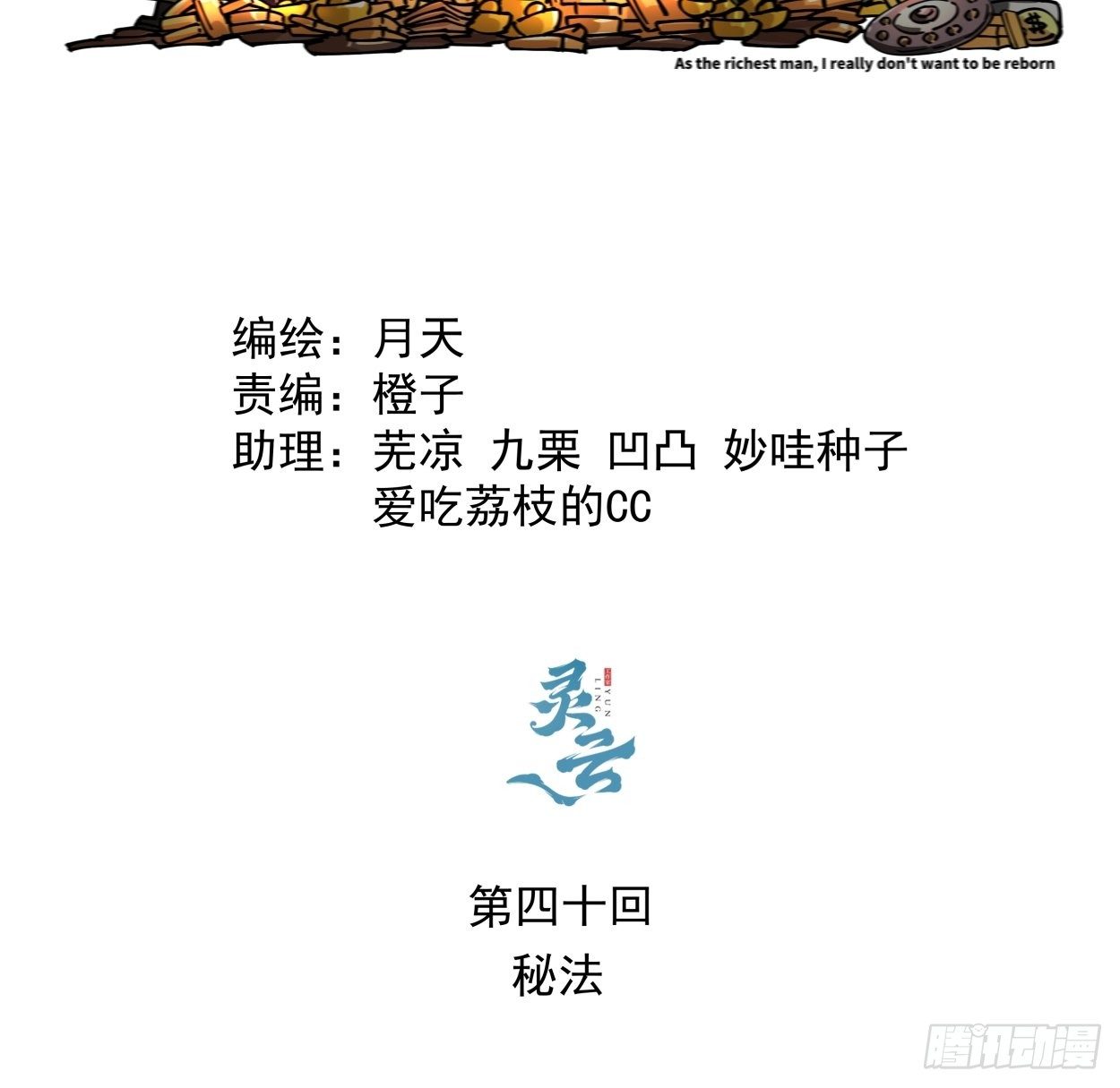 身为首富的我真不想重生啊韩漫全集-第四十回 秘法无删减无遮挡章节图片 
