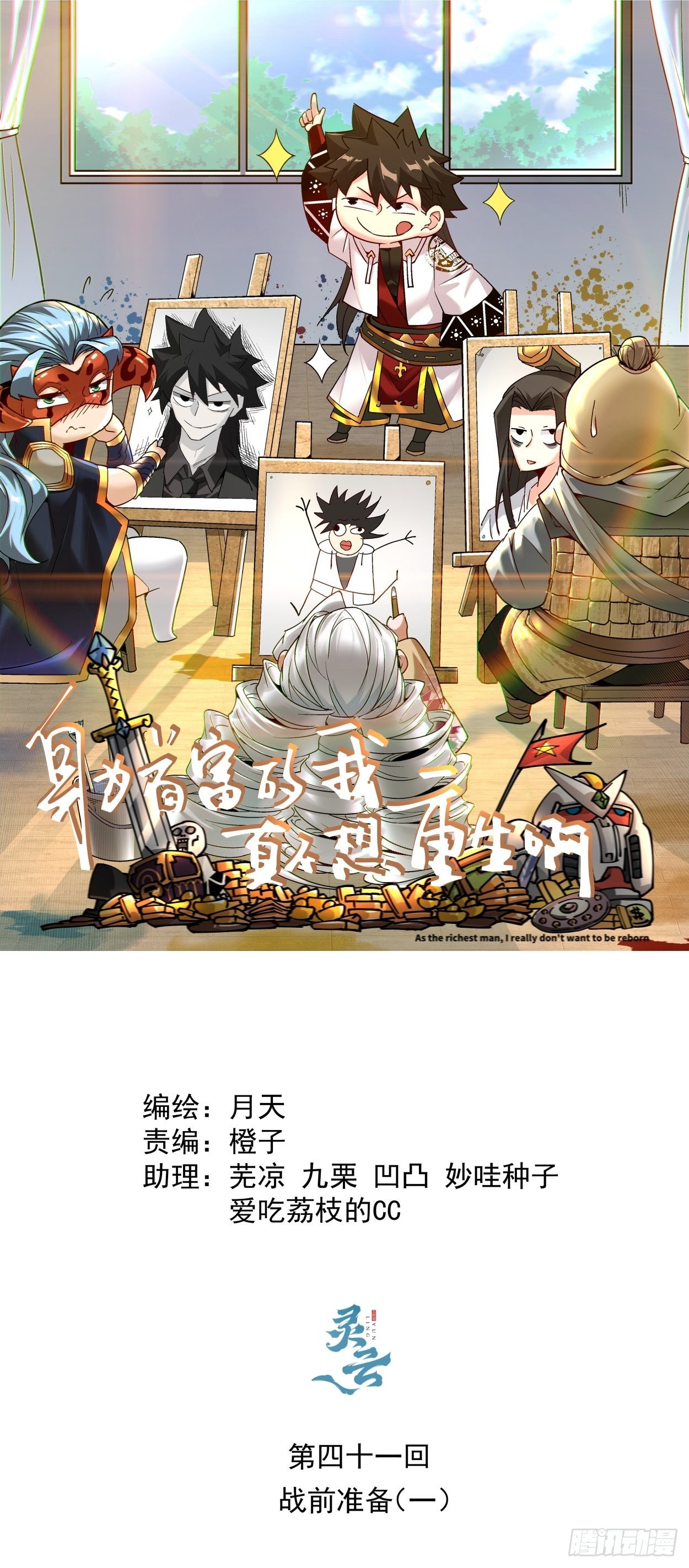 身为首富的我真不想重生啊韩漫全集-第四十一回 战前准备（一）无删减无遮挡章节图片 