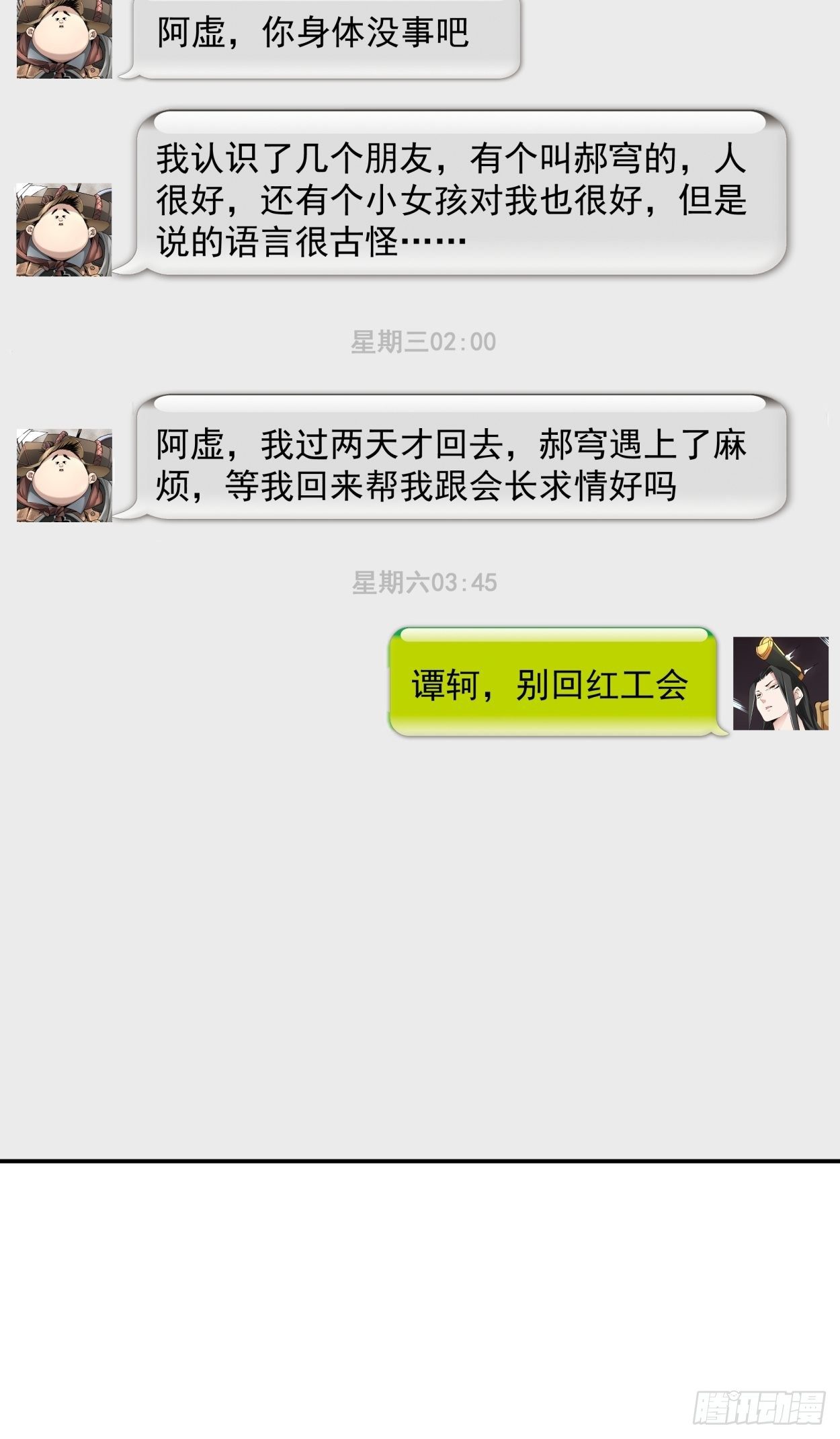 身为首富的我真不想重生啊韩漫全集-第四十一回 战前准备（一）无删减无遮挡章节图片 