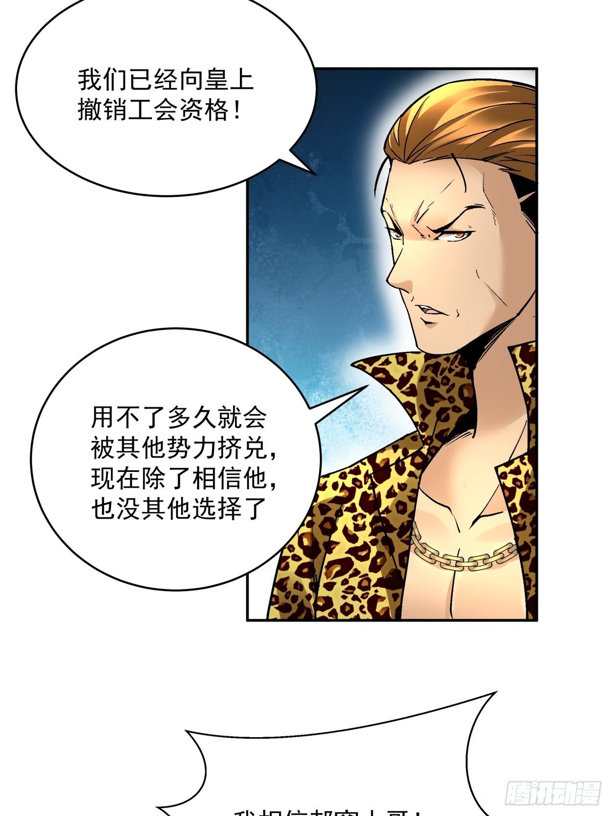 身为首富的我真不想重生啊韩漫全集-第四十一回 战前准备（一）无删减无遮挡章节图片 