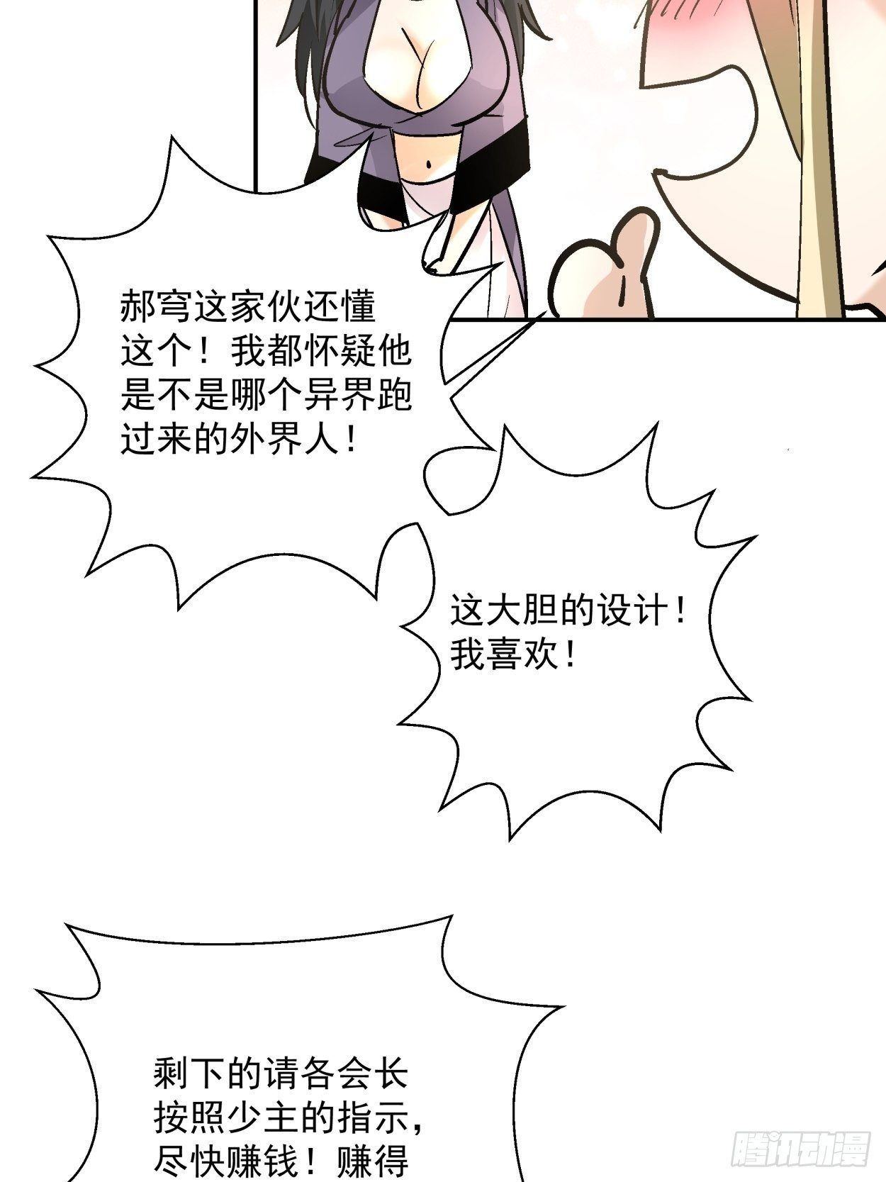 身为首富的我真不想重生啊韩漫全集-第四十二回 战前准备（二）无删减无遮挡章节图片 